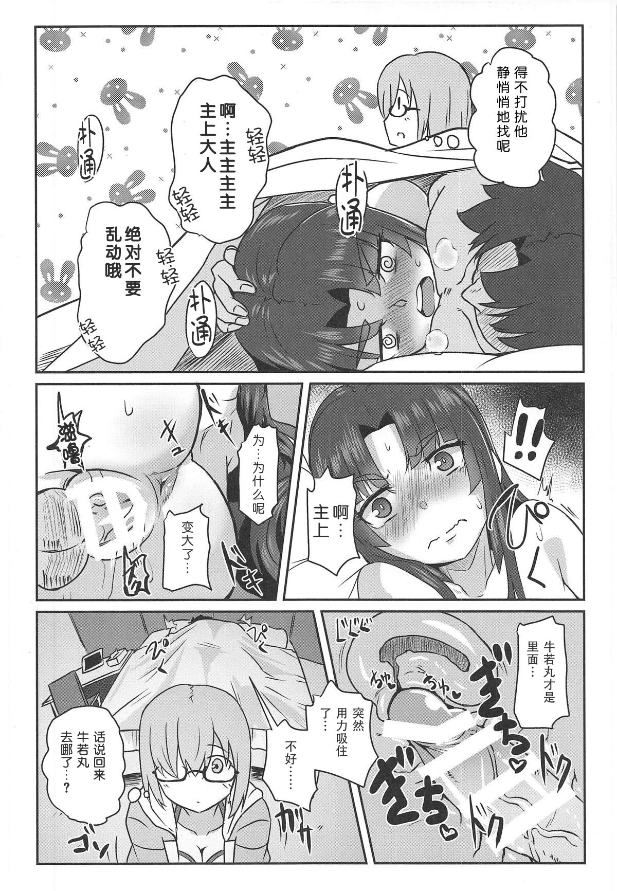 (C95) [Shouyu no Sato (Kirishima Ayu)] Ushiwakamaru to Asobou! (Fate/Grand Order) [Chinese] [靴下汉化组] 이미지 번호 18