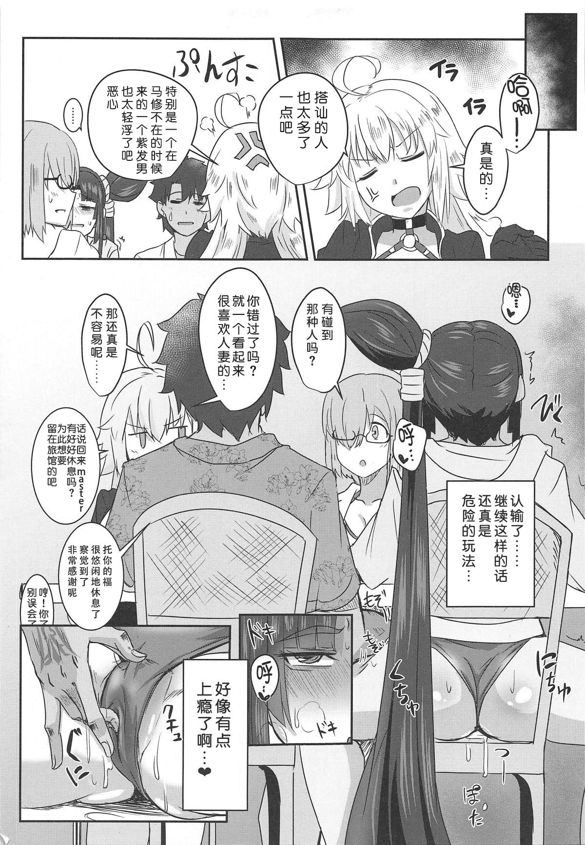 (C95) [Shouyu no Sato (Kirishima Ayu)] Ushiwakamaru to Asobou! (Fate/Grand Order) [Chinese] [靴下汉化组] 이미지 번호 23