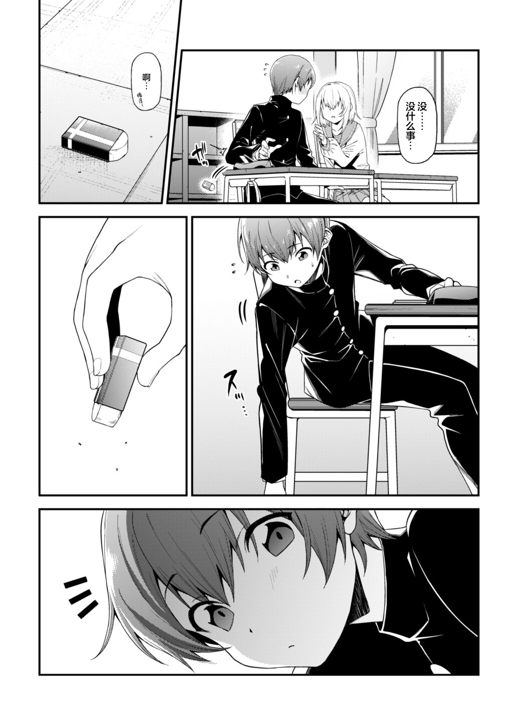 [FLAT (Yukyu Ponzu)] Inbi na Itazura [Chinese] [白杨汉化组] [Digital] numero di immagine  6