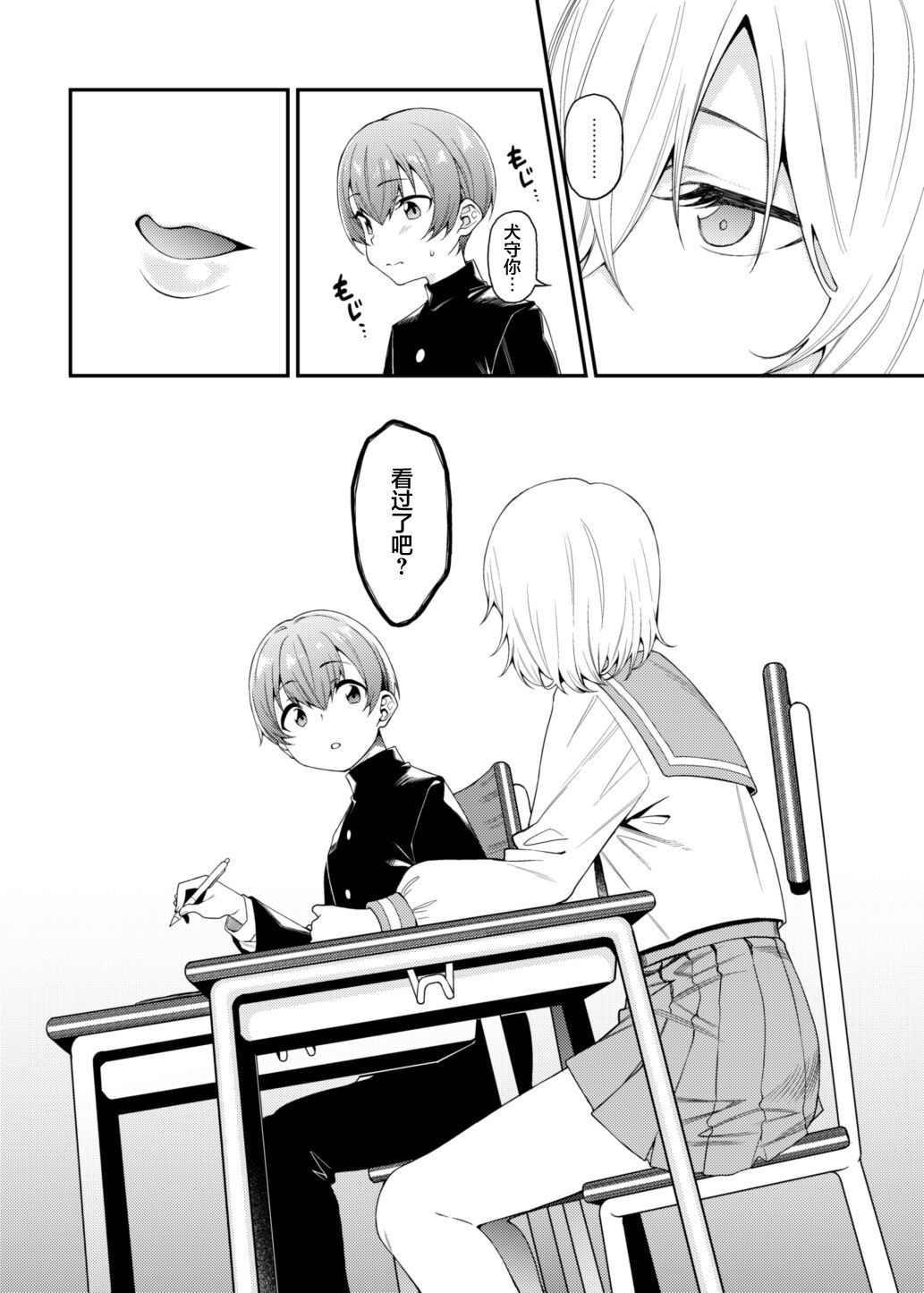 [FLAT (Yukyu Ponzu)] Inbi na Itazura [Chinese] [白杨汉化组] [Digital] numero di immagine  8