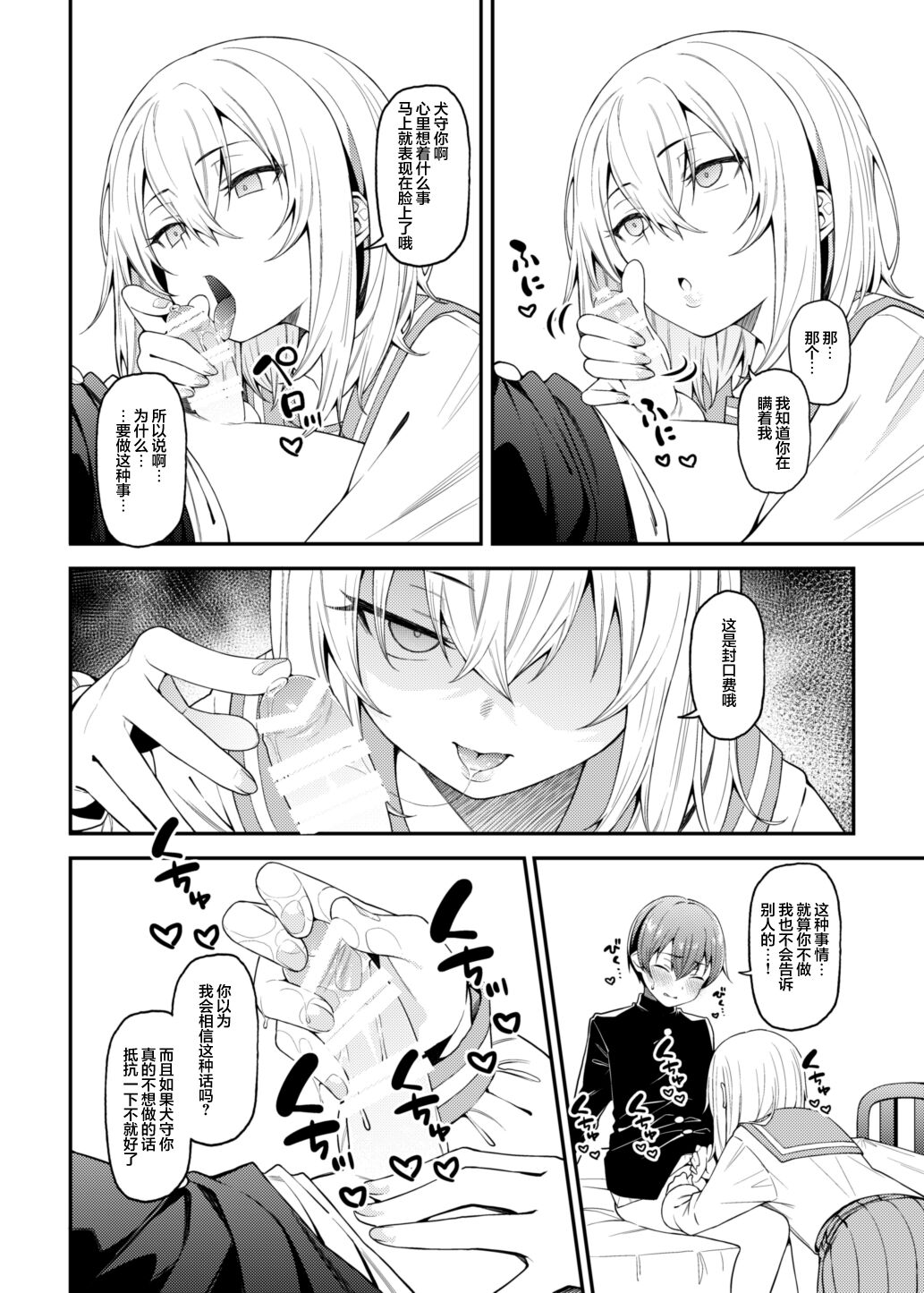 [FLAT (Yukyu Ponzu)] Inbi na Itazura [Chinese] [白杨汉化组] [Digital] numero di immagine  11