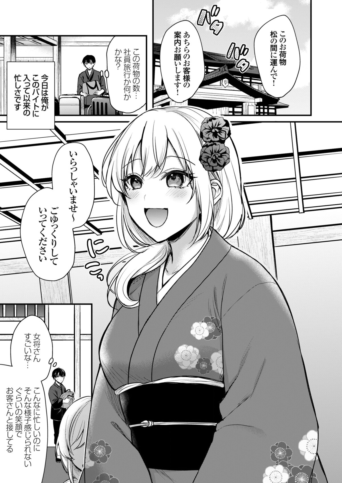 [Pei] Ore no Natsuyasumi wa Gal no Wakaokami to Beit Seikatsu!? (4) Bildnummer 3