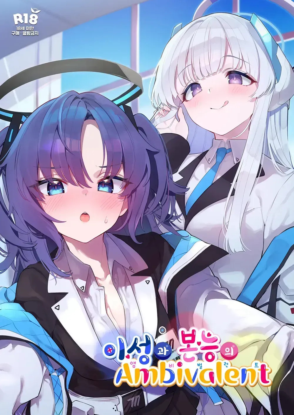 [Milk Farm Tanaka (Various)] BluArch Koubi Goudou ~Risei to Honnou no Ambivalent~ (Blue Archive) | 블루아카 교미 합동지 ~이성과 본능의 Ambivalent~ [Korean] [Digital] image number 1