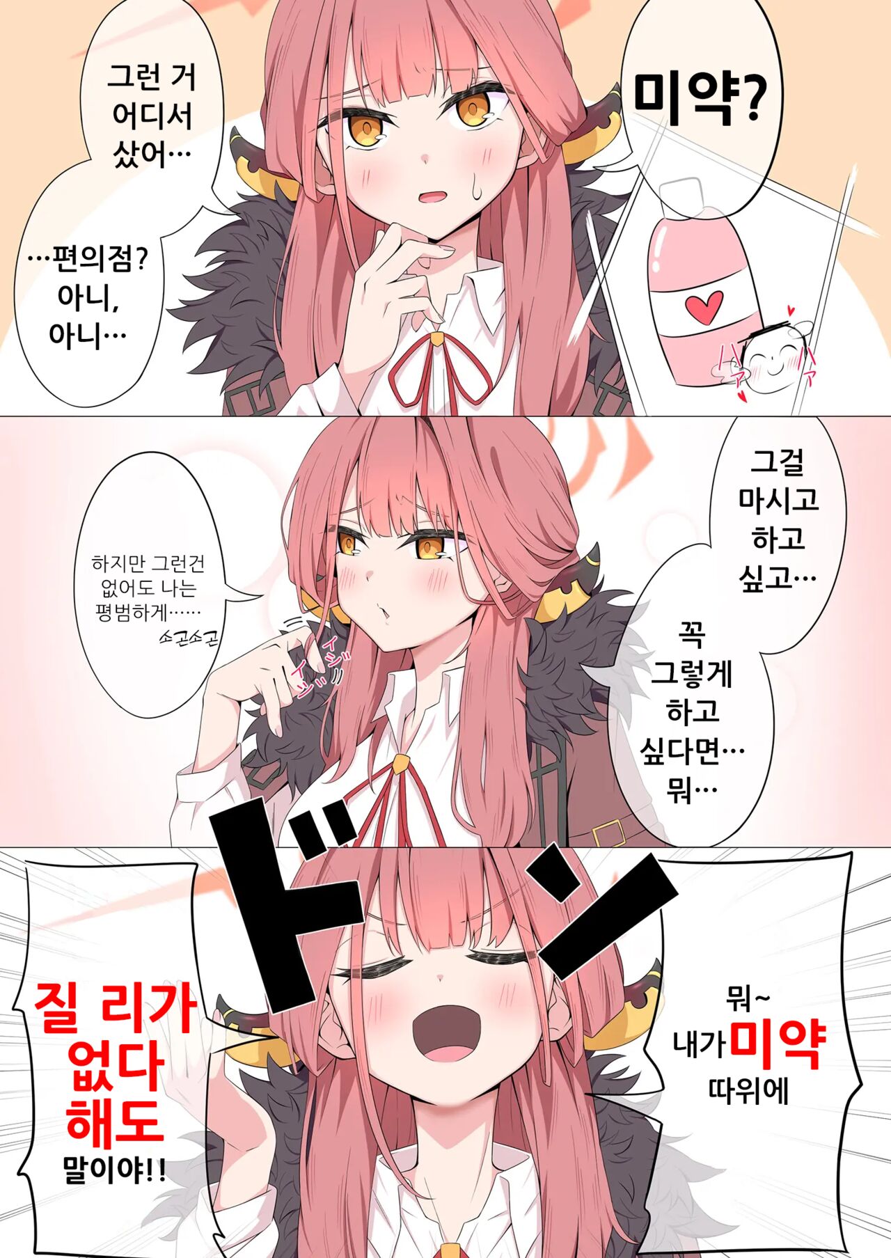 [Milk Farm Tanaka (Various)] BluArch Koubi Goudou ~Risei to Honnou no Ambivalent~ (Blue Archive) | 블루아카 교미 합동지 ~이성과 본능의 Ambivalent~ [Korean] [Digital] image number 42