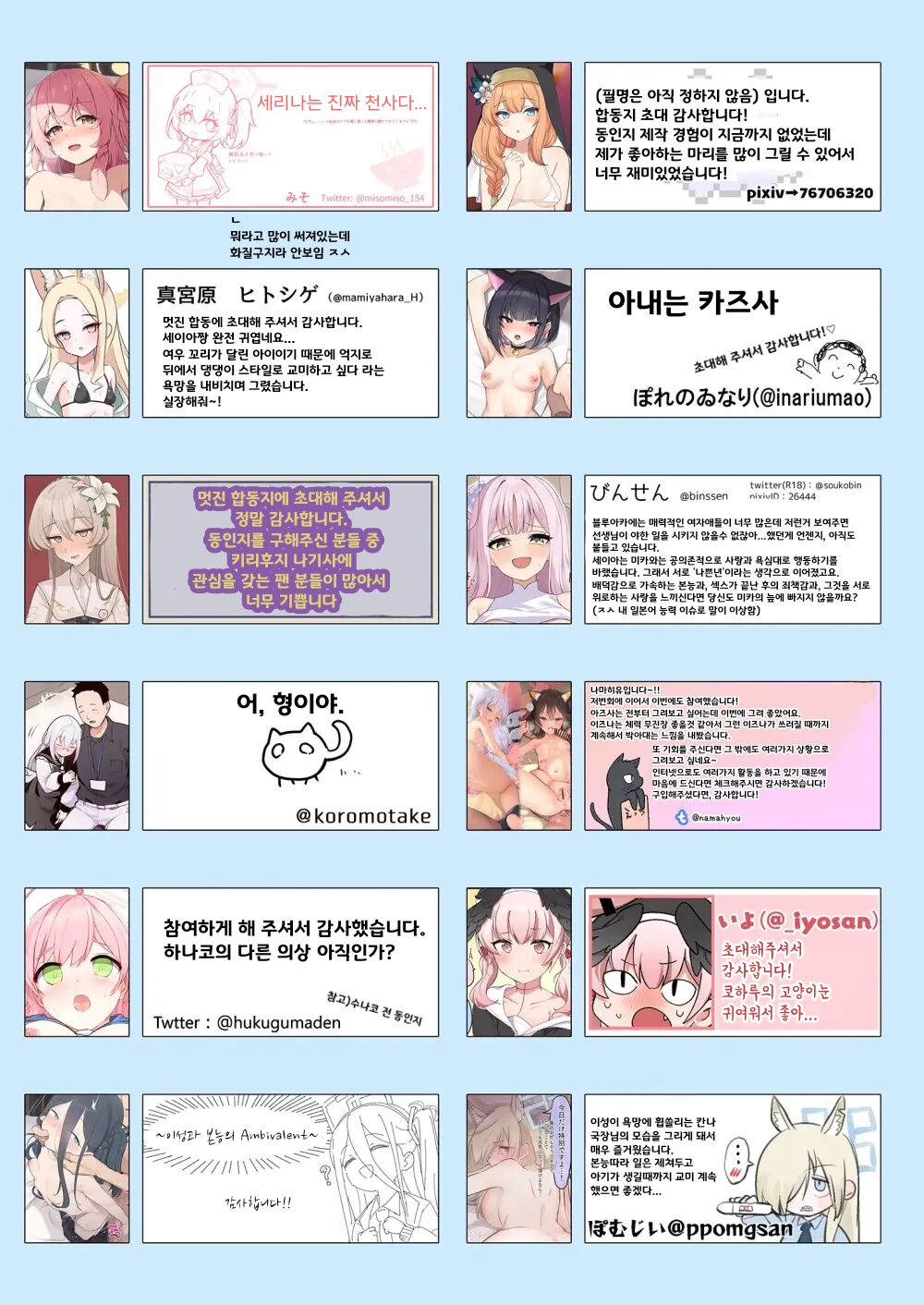 [Milk Farm Tanaka (Various)] BluArch Koubi Goudou ~Risei to Honnou no Ambivalent~ (Blue Archive) | 블루아카 교미 합동지 ~이성과 본능의 Ambivalent~ [Korean] [Digital] image number 72