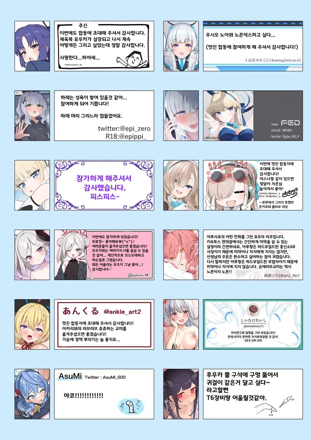 [Milk Farm Tanaka (Various)] BluArch Koubi Goudou ~Risei to Honnou no Ambivalent~ (Blue Archive) | 블루아카 교미 합동지 ~이성과 본능의 Ambivalent~ [Korean] [Digital] image number 73