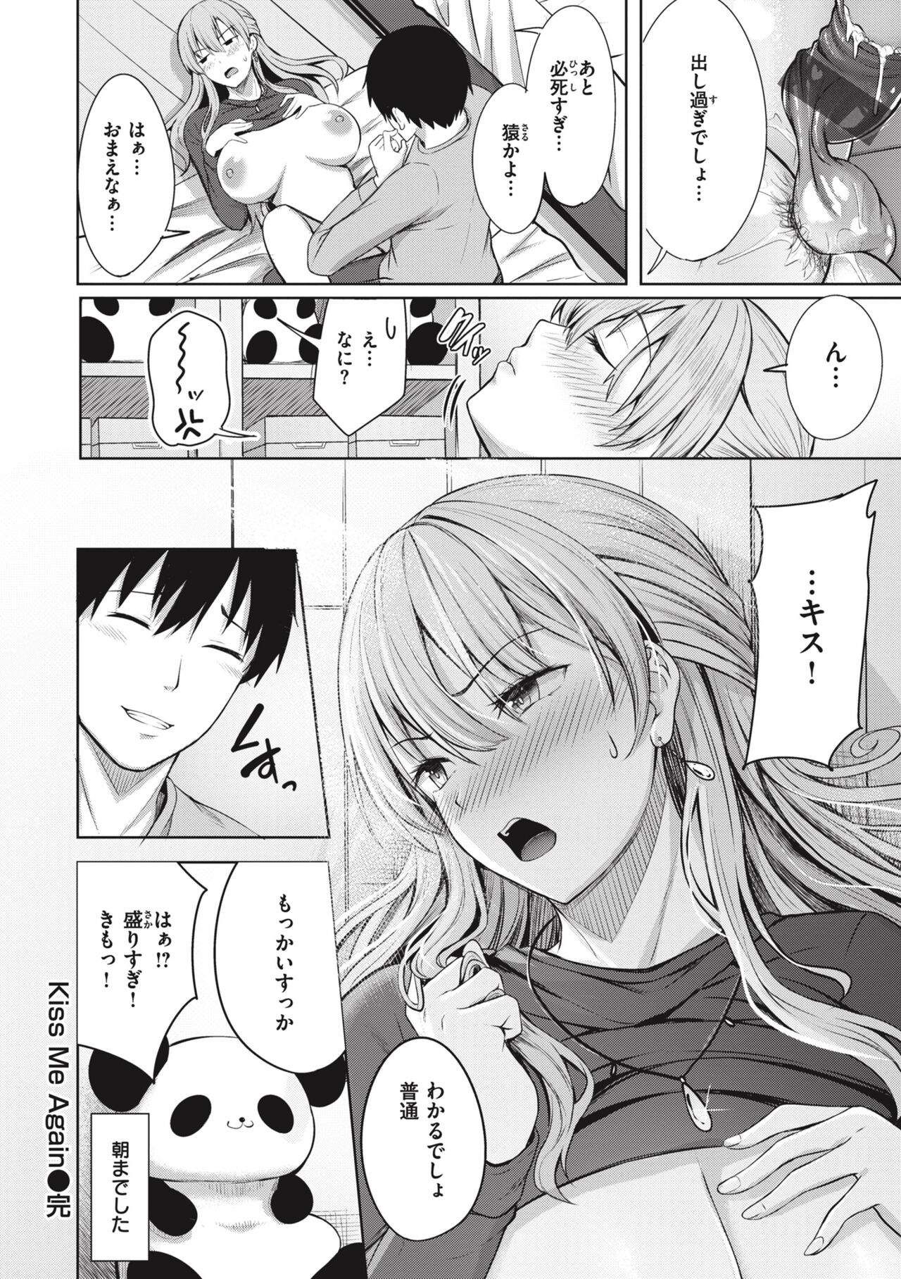 [nicoby] Hajirai Love Range [Digital] Bildnummer 28