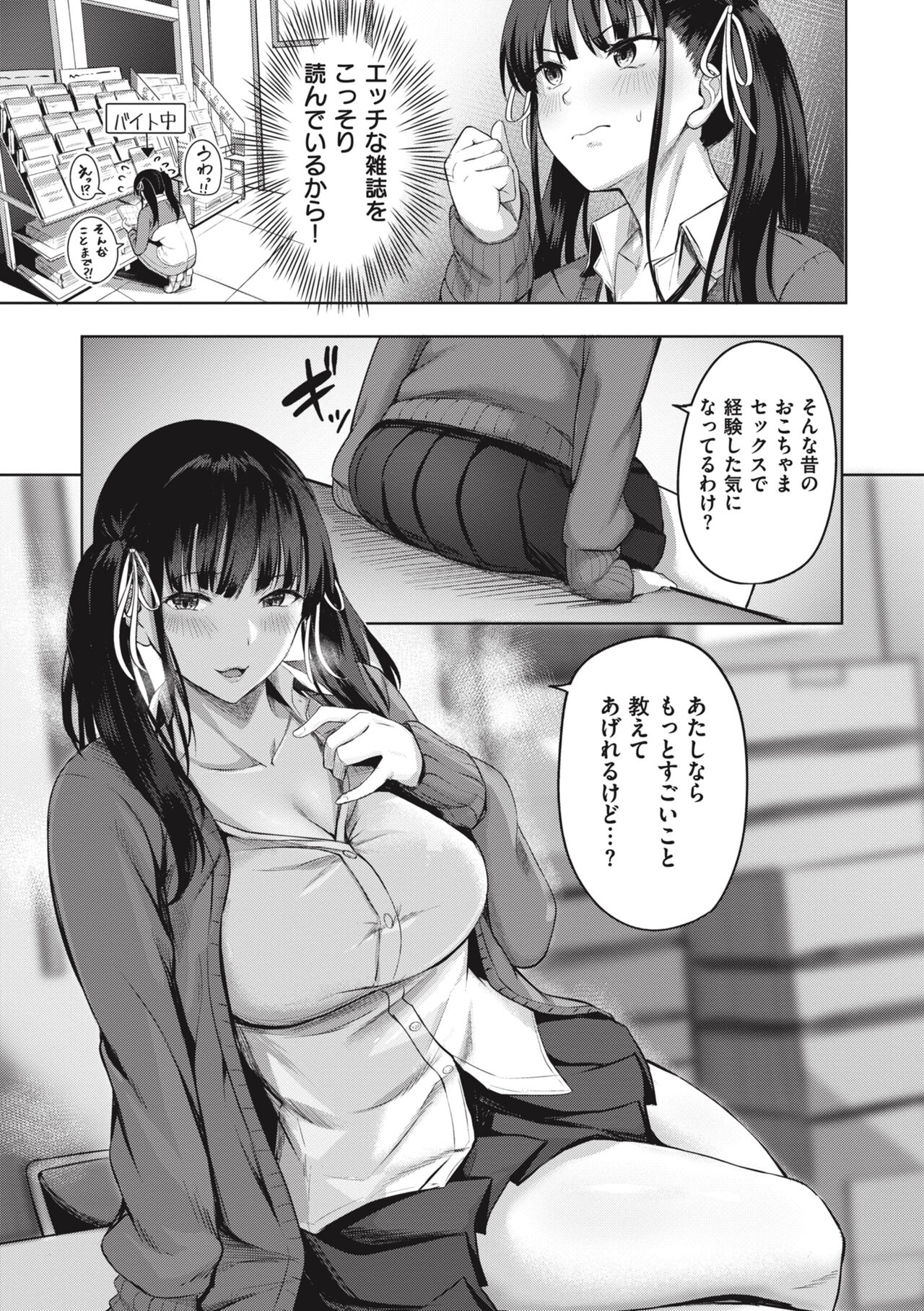 [nicoby] Hajirai Love Range [Digital] Bildnummer 33