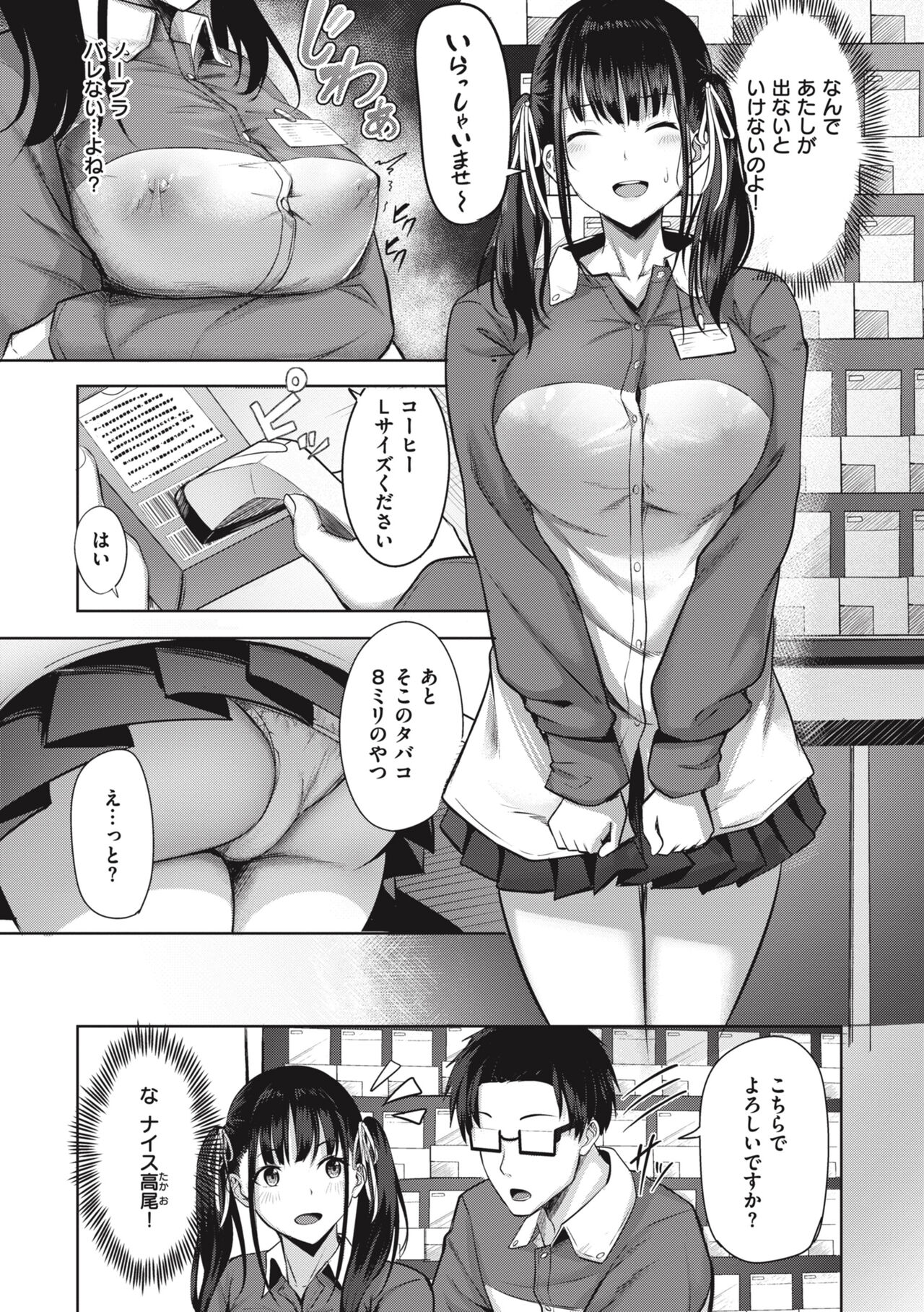 [nicoby] Hajirai Love Range [Digital] Bildnummer 40