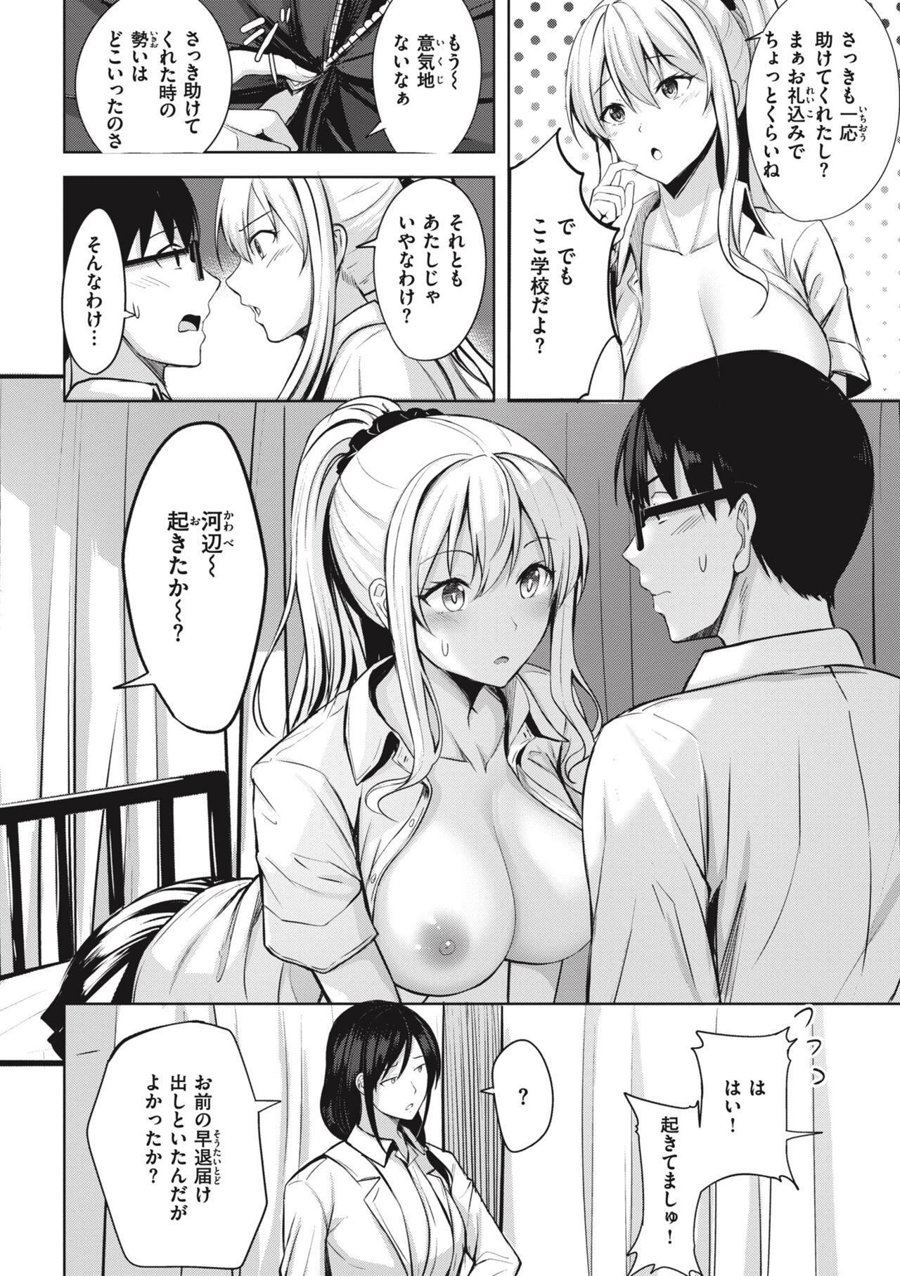 [nicoby] Hajirai Love Range [Digital] Bildnummer 60