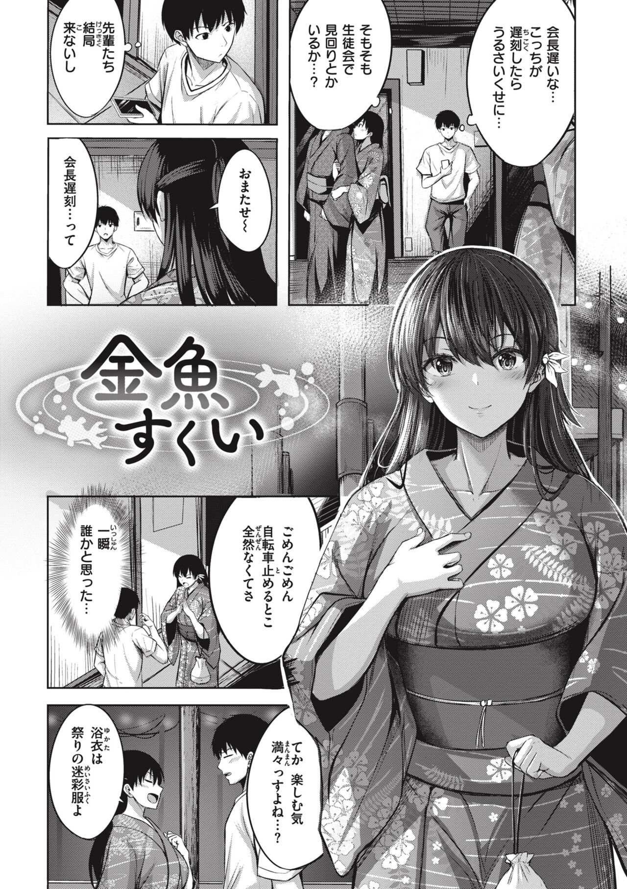 [nicoby] Hajirai Love Range [Digital] Bildnummer 78