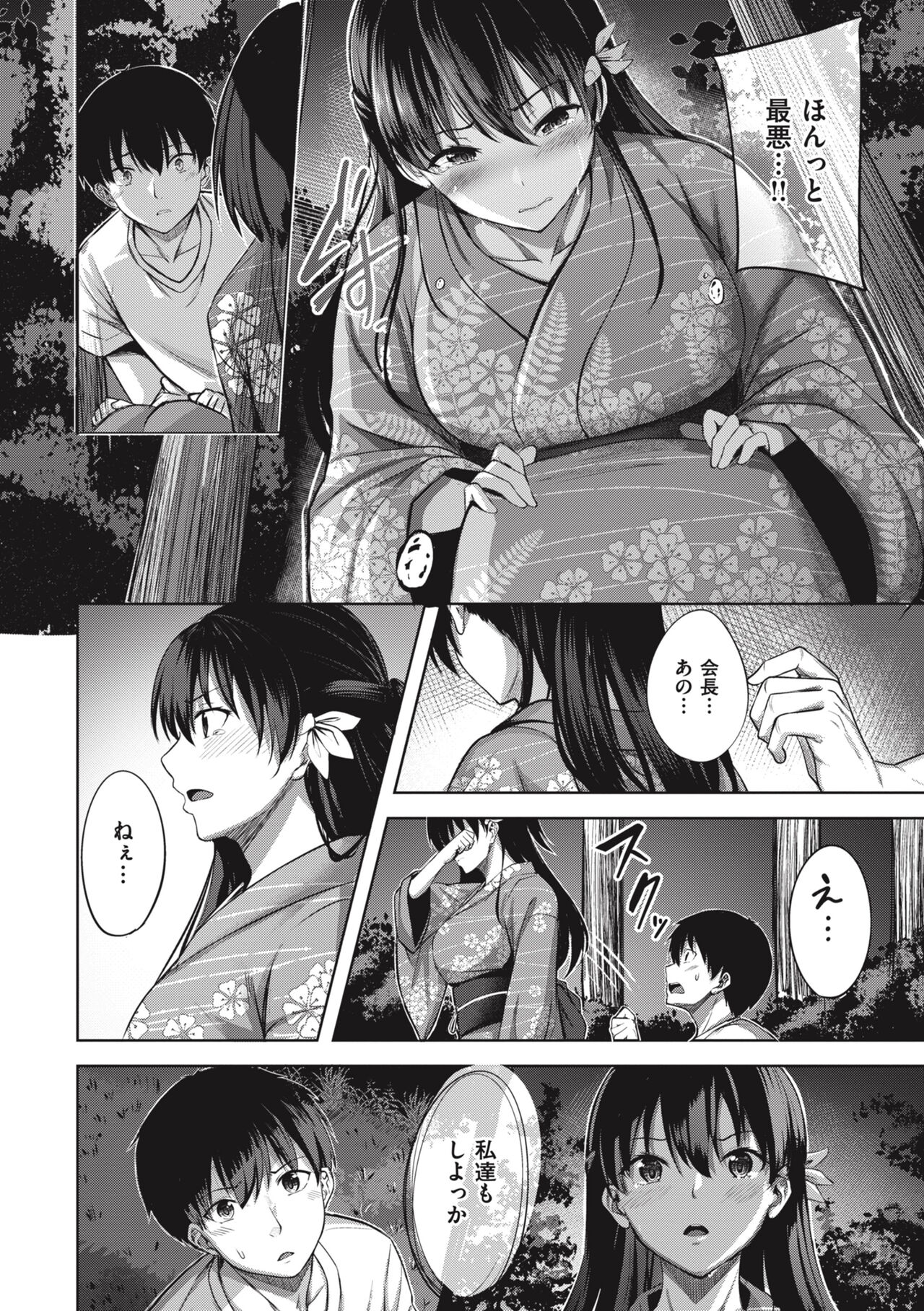 [nicoby] Hajirai Love Range [Digital] Bildnummer 82