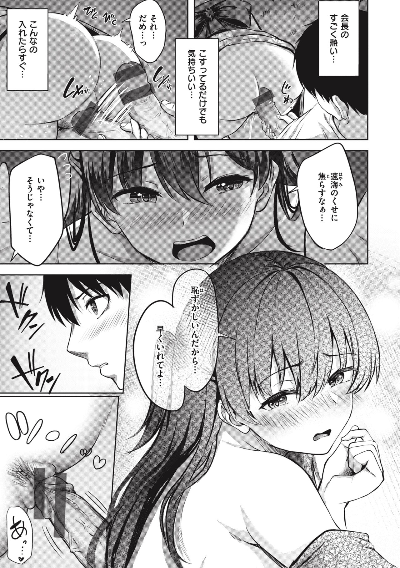 [nicoby] Hajirai Love Range [Digital] Bildnummer 89