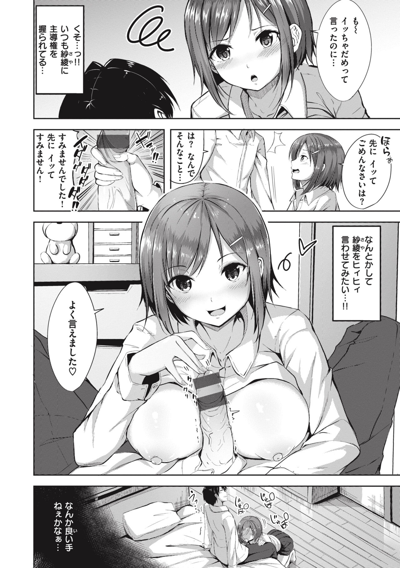 [nicoby] Hajirai Love Range [Digital] Bildnummer 124