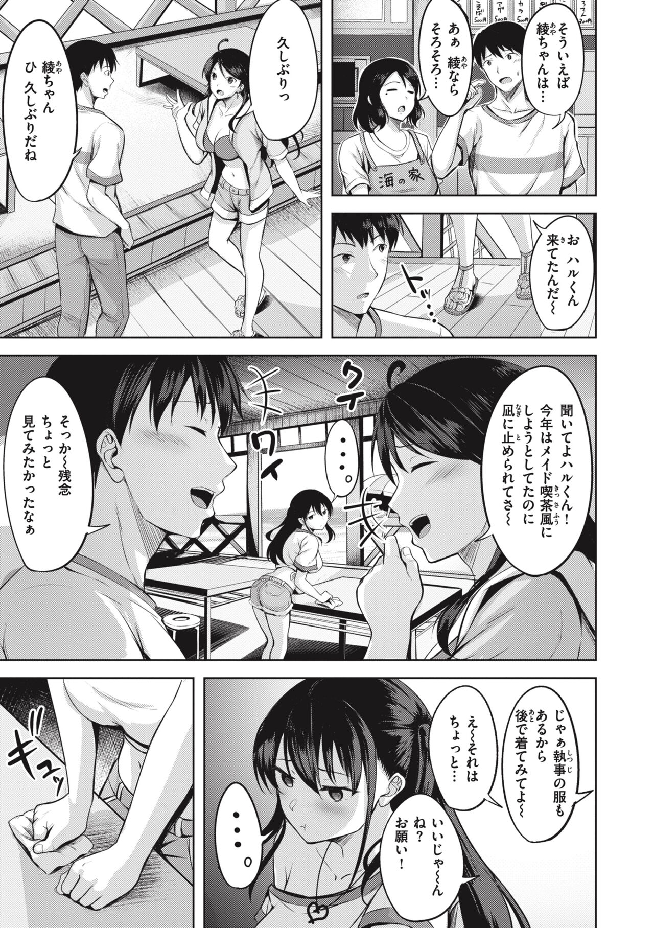 [nicoby] Hajirai Love Range [Digital] Bildnummer 145