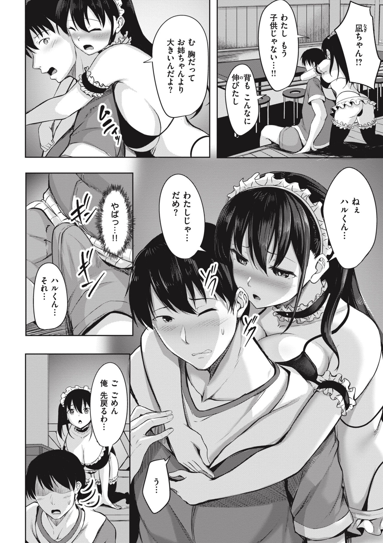 [nicoby] Hajirai Love Range [Digital] Bildnummer 150