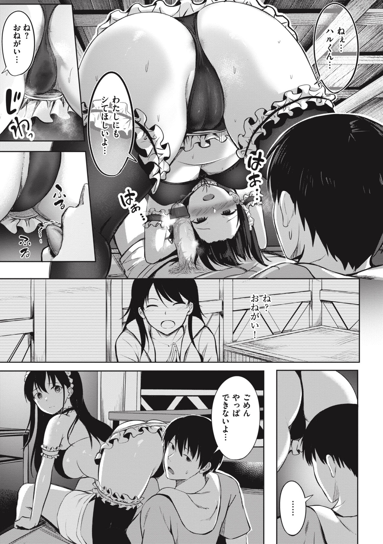 [nicoby] Hajirai Love Range [Digital] Bildnummer 153