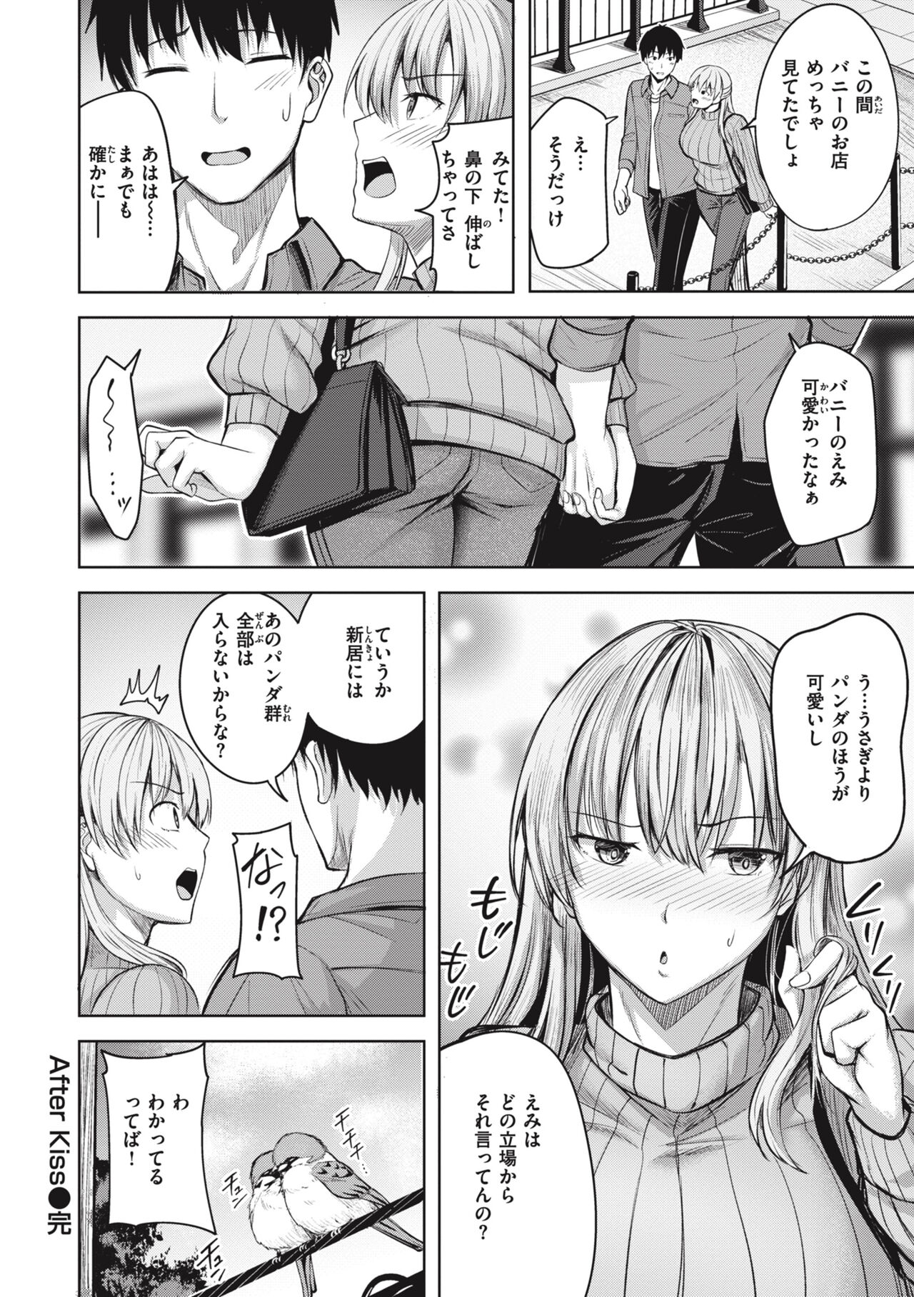 [nicoby] Hajirai Love Range [Digital] Bildnummer 172