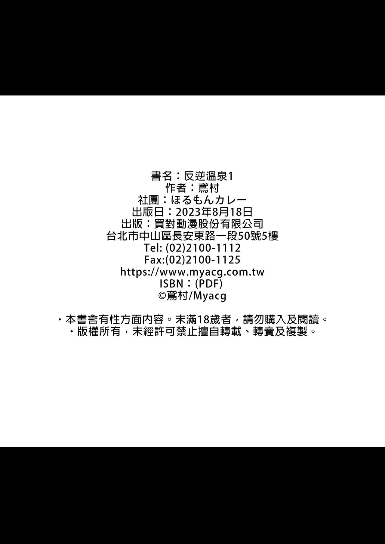 [Horumon Curry (Tobimura)] Hangyaku Onsen 1 (Girls' Frontline) [Chinese] [Decensored] [Digital] 图片编号 26