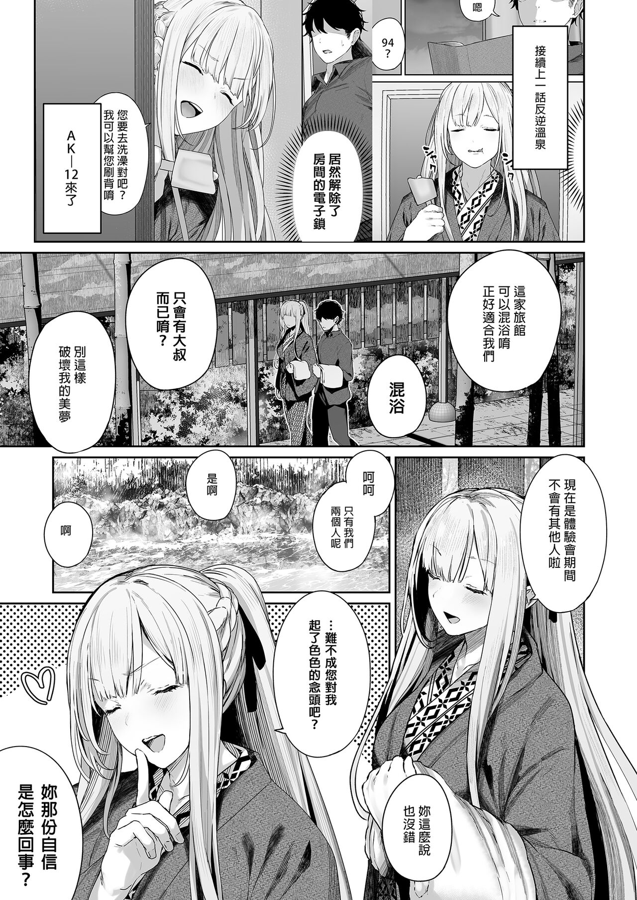 [Horumon Curry (Tobimura)] Hangyaku Onsen 2 (Girls' Frontline) [Chinese] [Decensored] [Digital] 图片编号 3