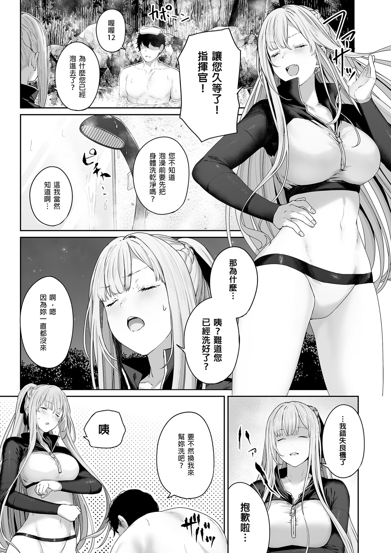 [Horumon Curry (Tobimura)] Hangyaku Onsen 2 (Girls' Frontline) [Chinese] [Decensored] [Digital] 图片编号 5