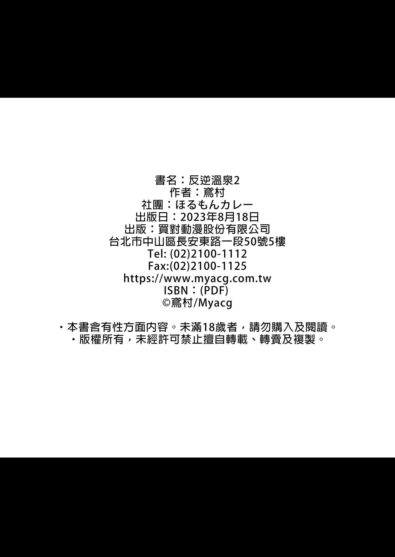 [Horumon Curry (Tobimura)] Hangyaku Onsen 2 (Girls' Frontline) [Chinese] [Decensored] [Digital] 图片编号 28