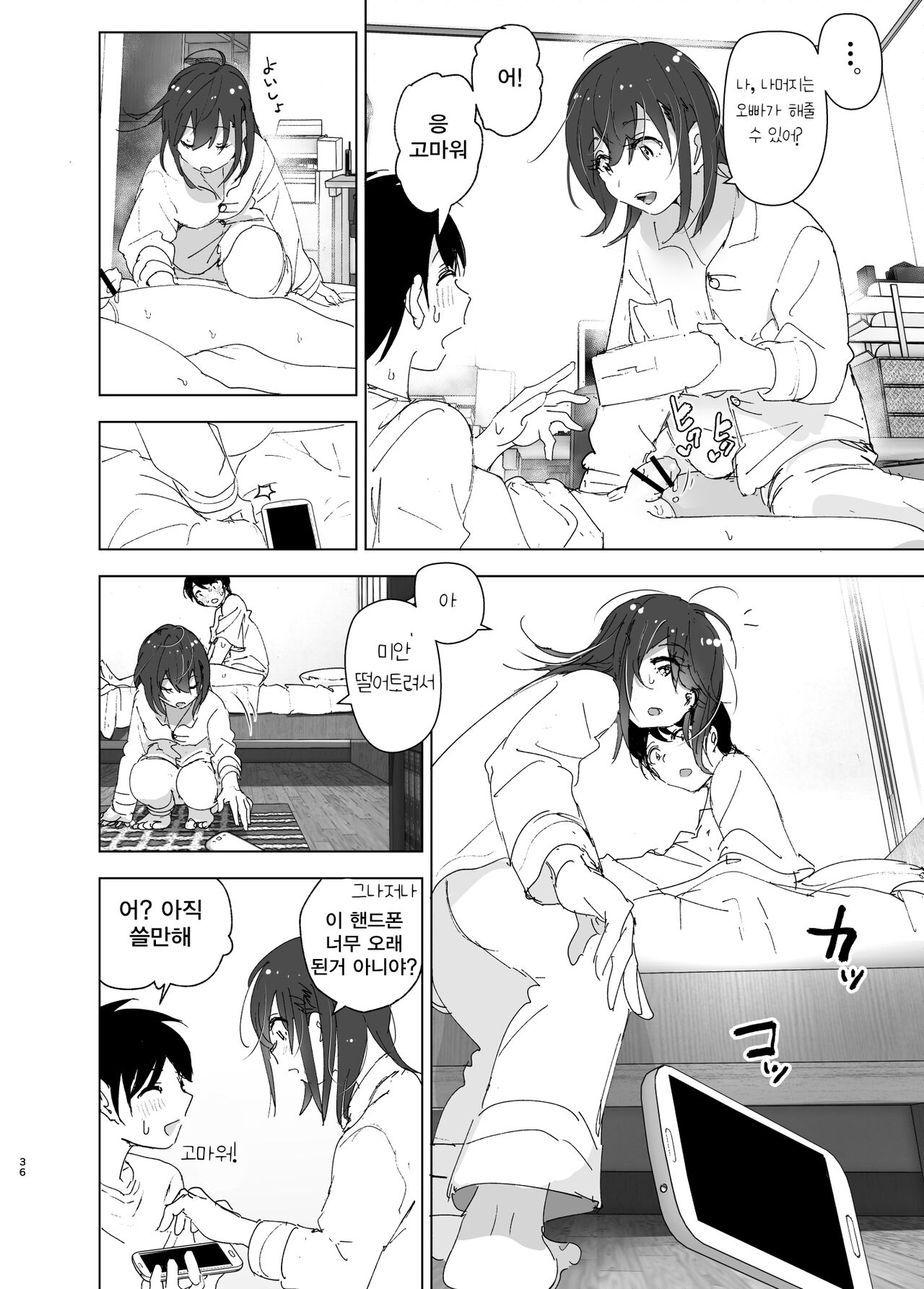 [Supe (Nakani)] Onii-chan no Koto ga Daisuki!! na Imouto no Hanashi [Korean] [Digital] 35eme image