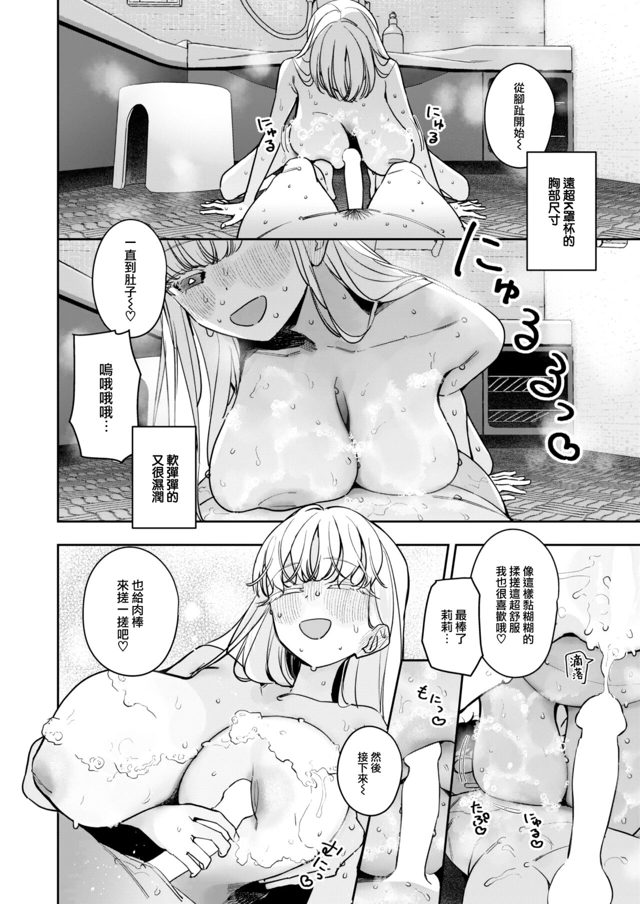 [Ronna] Onaho Maker - ideal vagina maker Chuhen (COMIC Kairakuten BEAST 2023-08) [Chinese] [大鸟可不敢乱转汉化] [Digital] numero di immagine  15