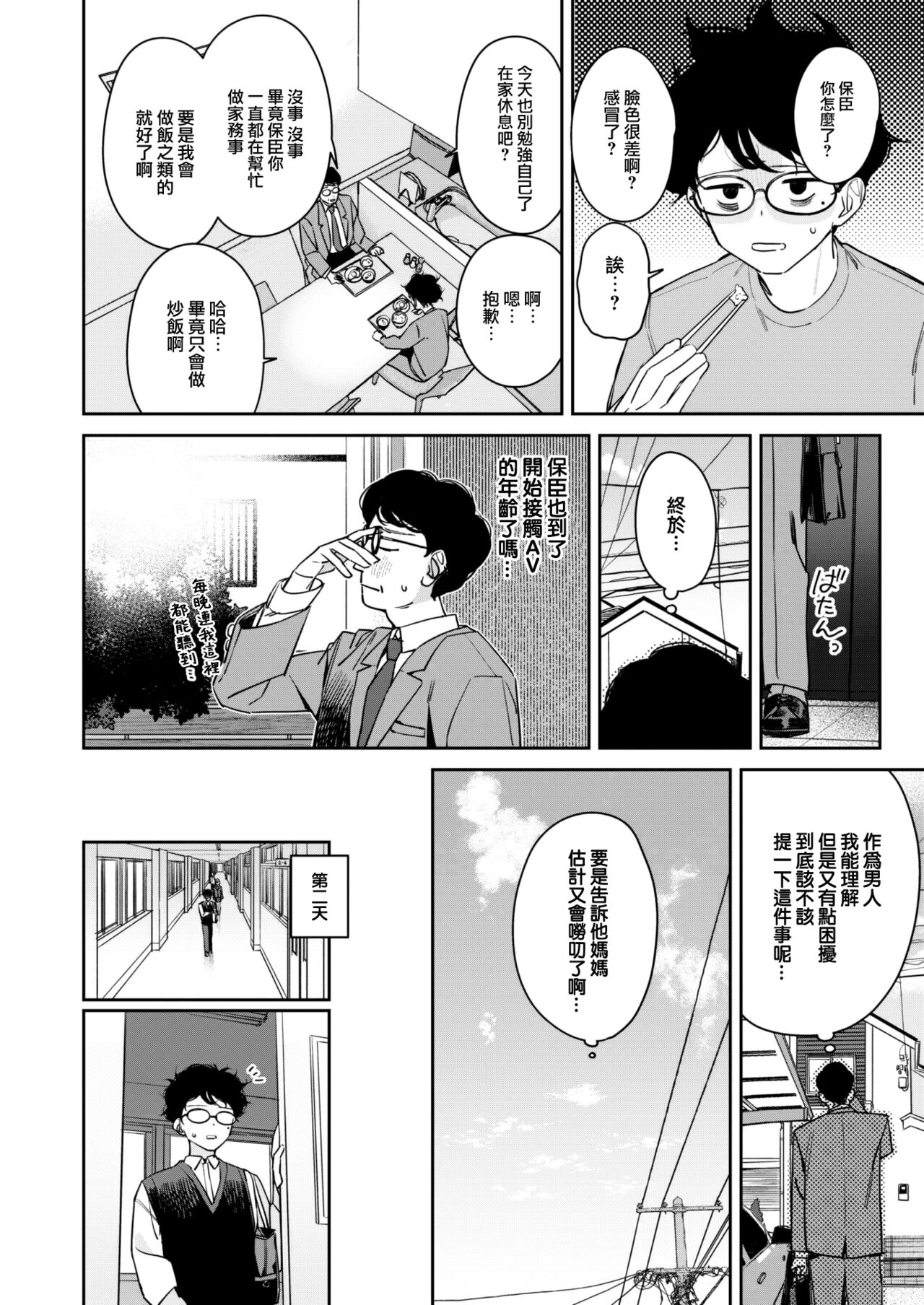 [Ronna] Onaho Maker - ideal vagina maker Chuhen (COMIC Kairakuten BEAST 2023-08) [Chinese] [大鸟可不敢乱转汉化] [Digital] numero di immagine  19