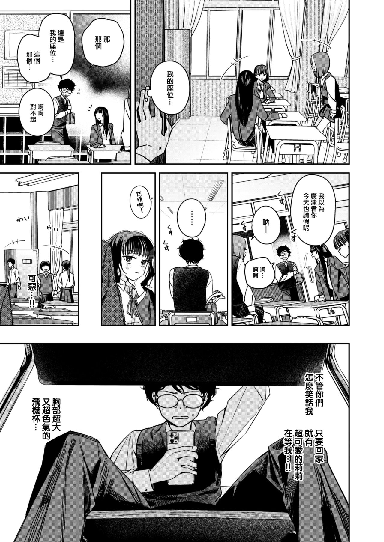 [Ronna] Onaho Maker - ideal vagina maker Chuhen (COMIC Kairakuten BEAST 2023-08) [Chinese] [大鸟可不敢乱转汉化] [Digital] numero di immagine  20