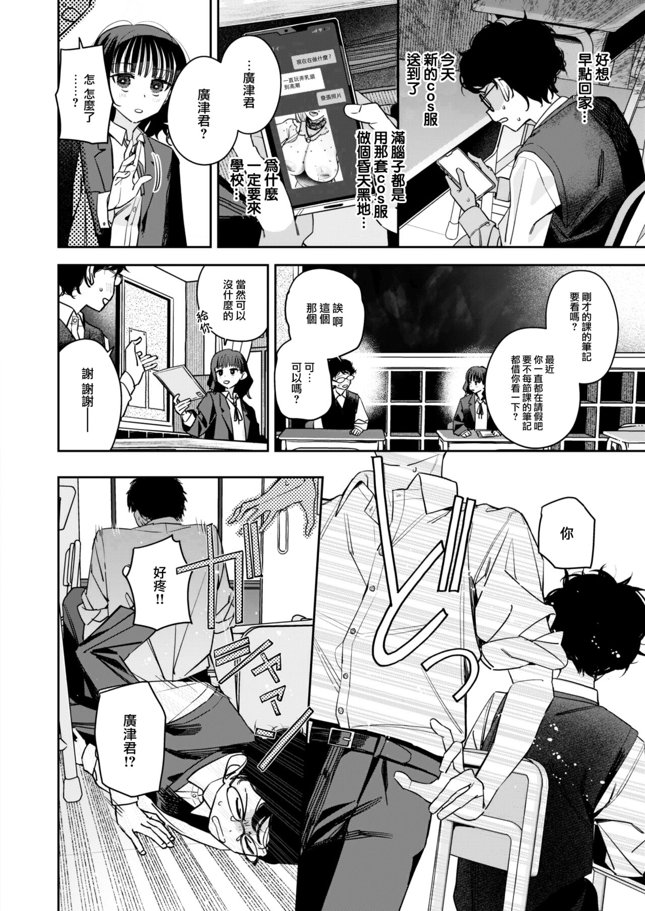 [Ronna] Onaho Maker - ideal vagina maker Chuhen (COMIC Kairakuten BEAST 2023-08) [Chinese] [大鸟可不敢乱转汉化] [Digital] numero di immagine  21