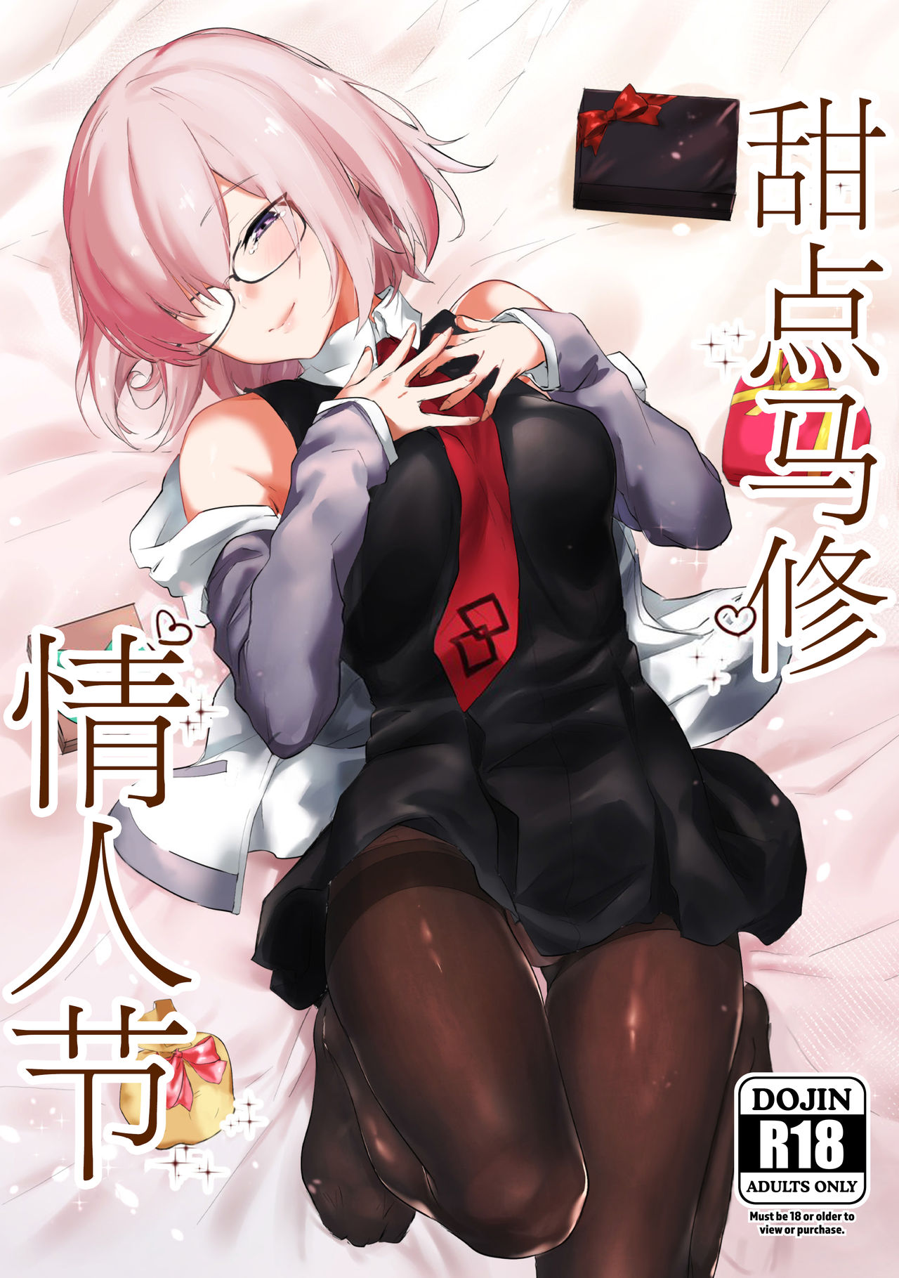 (C93) [Yaki Tomahawk Steak (Yakitomato)] Sweet Mash Valentine | 甜点马修 情人节  (Fate/Grand Order) [Chinese] [Lolipoi汉化组] image number 2