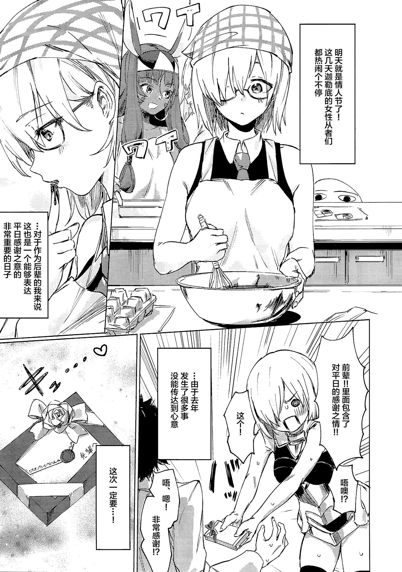 (C93) [Yaki Tomahawk Steak (Yakitomato)] Sweet Mash Valentine | 甜点马修 情人节  (Fate/Grand Order) [Chinese] [Lolipoi汉化组] image number 3