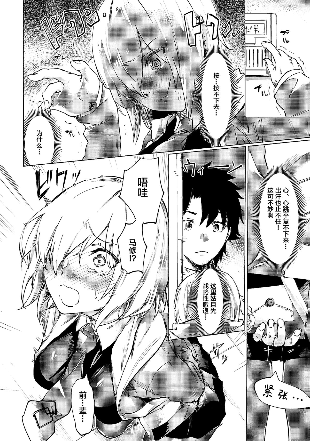 (C93) [Yaki Tomahawk Steak (Yakitomato)] Sweet Mash Valentine | 甜点马修 情人节  (Fate/Grand Order) [Chinese] [Lolipoi汉化组] image number 4