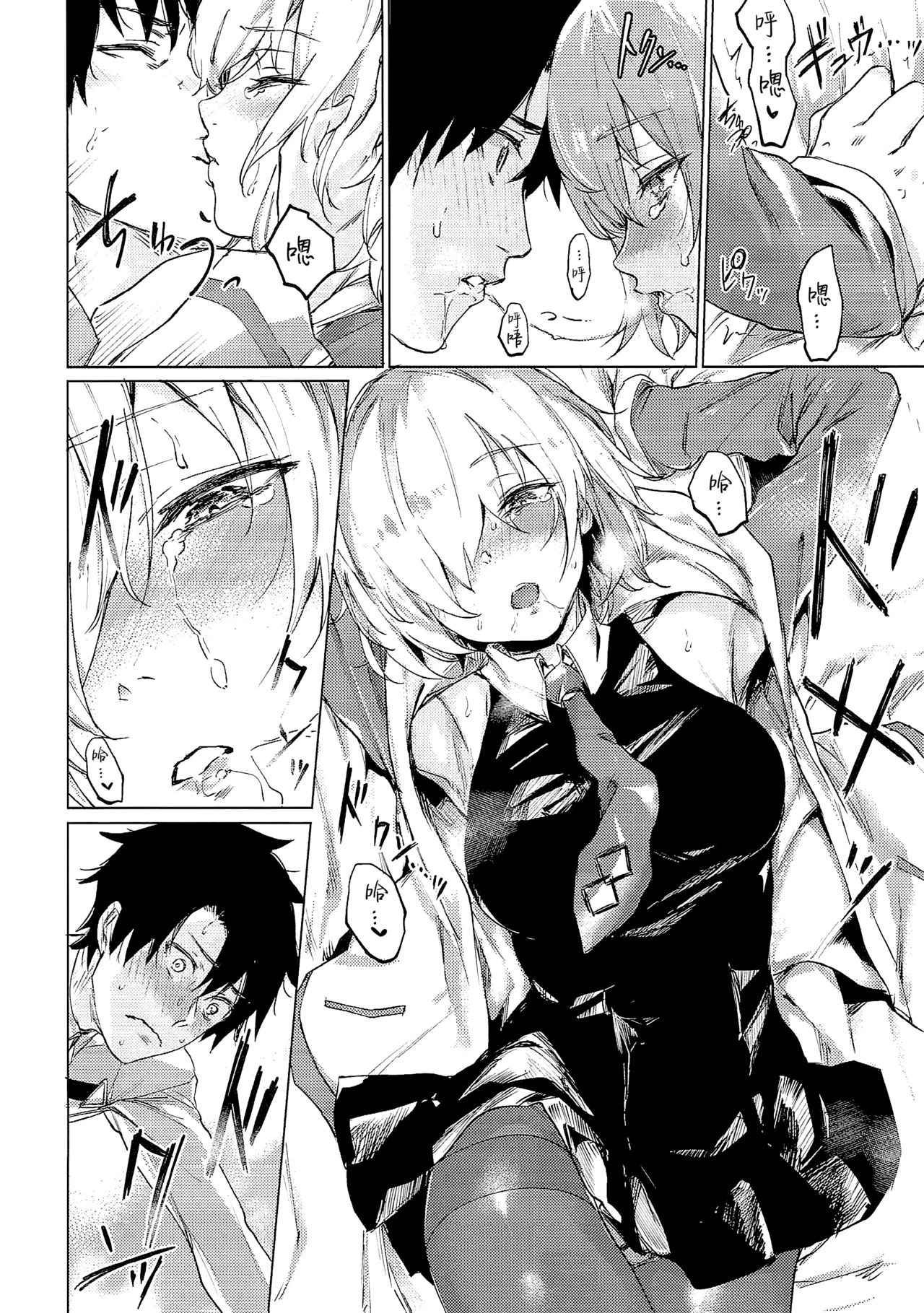 (C93) [Yaki Tomahawk Steak (Yakitomato)] Sweet Mash Valentine | 甜点马修 情人节  (Fate/Grand Order) [Chinese] [Lolipoi汉化组] image number 12