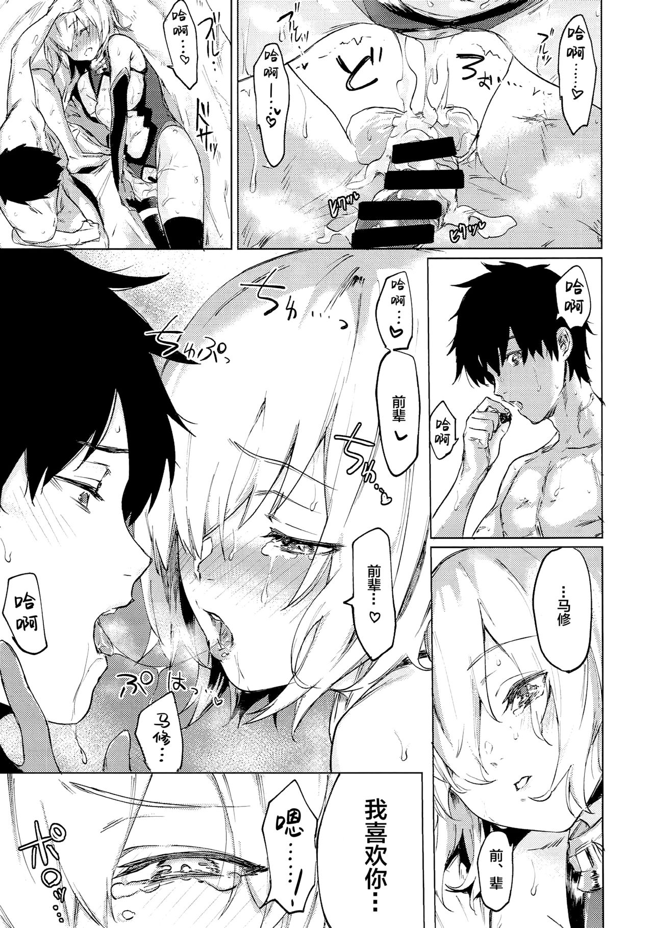 (C93) [Yaki Tomahawk Steak (Yakitomato)] Sweet Mash Valentine | 甜点马修 情人节  (Fate/Grand Order) [Chinese] [Lolipoi汉化组] image number 27