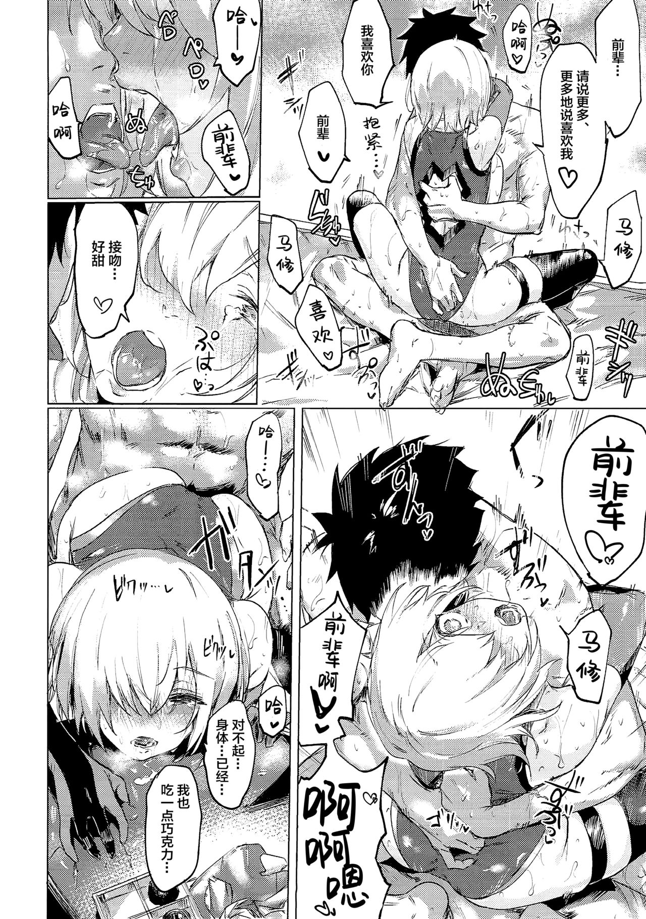 (C93) [Yaki Tomahawk Steak (Yakitomato)] Sweet Mash Valentine | 甜点马修 情人节  (Fate/Grand Order) [Chinese] [Lolipoi汉化组] image number 28