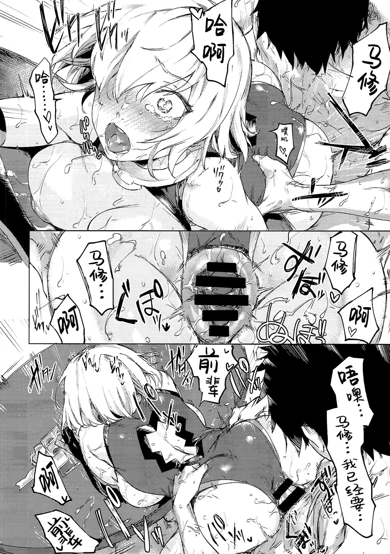 (C93) [Yaki Tomahawk Steak (Yakitomato)] Sweet Mash Valentine | 甜点马修 情人节  (Fate/Grand Order) [Chinese] [Lolipoi汉化组] image number 30