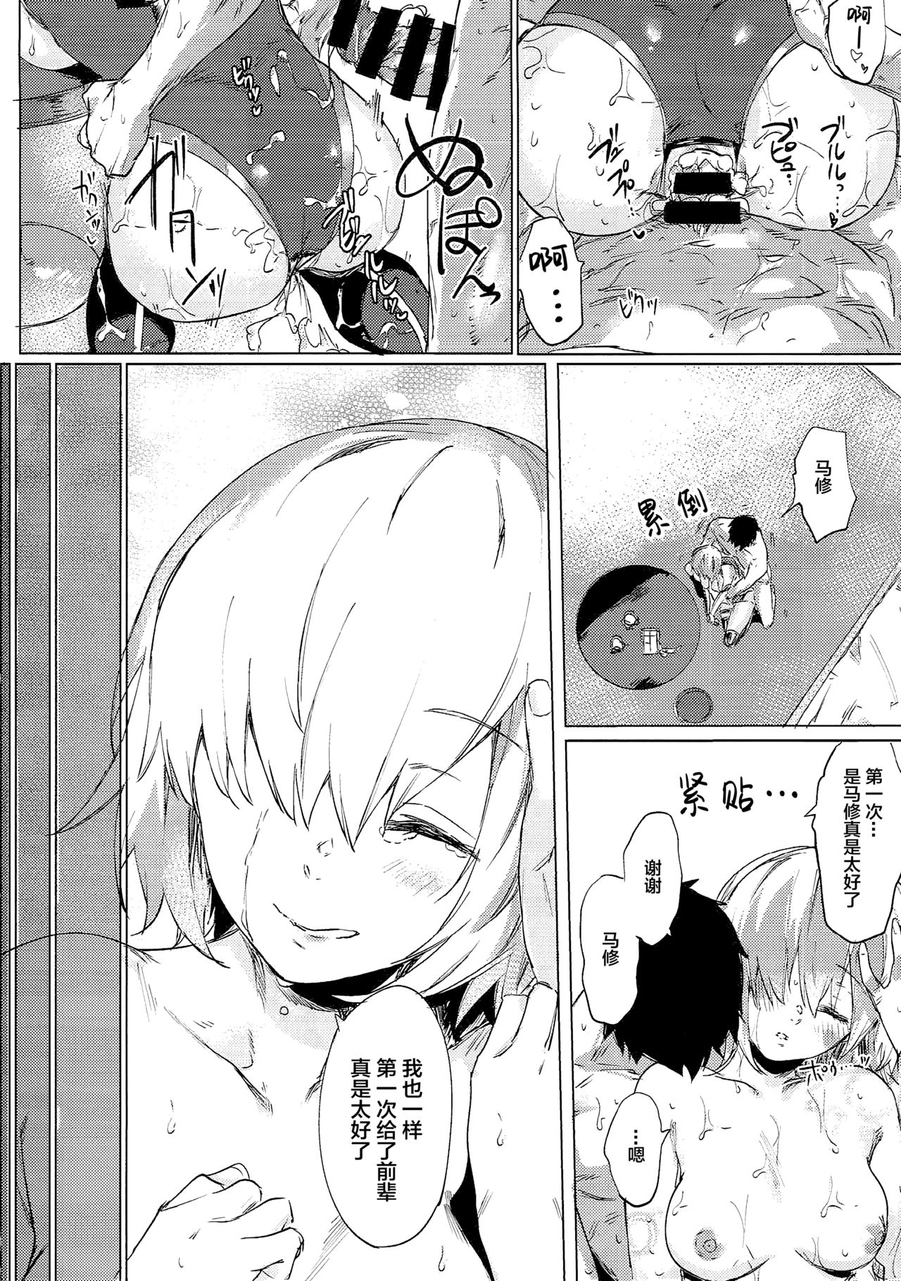 (C93) [Yaki Tomahawk Steak (Yakitomato)] Sweet Mash Valentine | 甜点马修 情人节  (Fate/Grand Order) [Chinese] [Lolipoi汉化组] image number 32