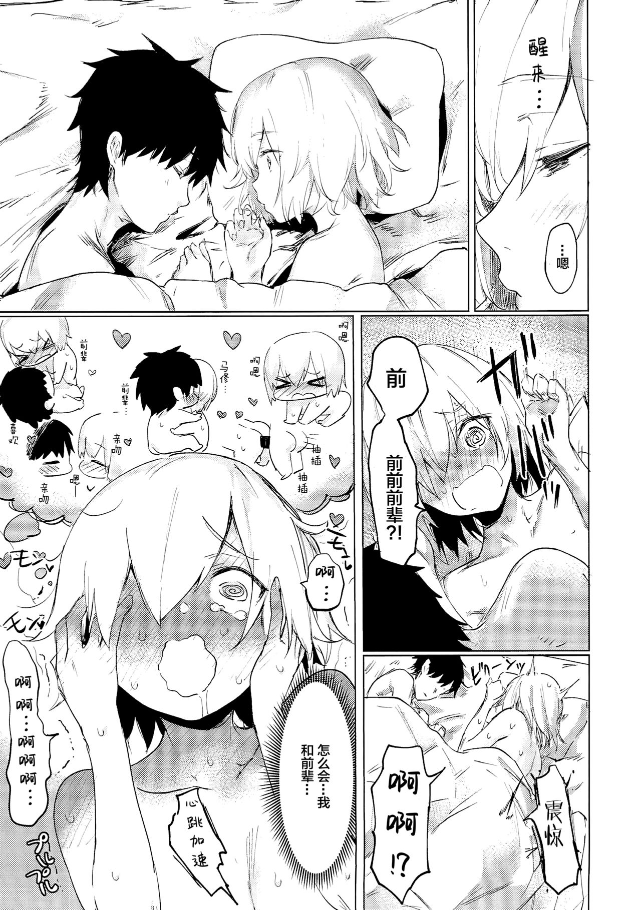 (C93) [Yaki Tomahawk Steak (Yakitomato)] Sweet Mash Valentine | 甜点马修 情人节  (Fate/Grand Order) [Chinese] [Lolipoi汉化组] image number 33