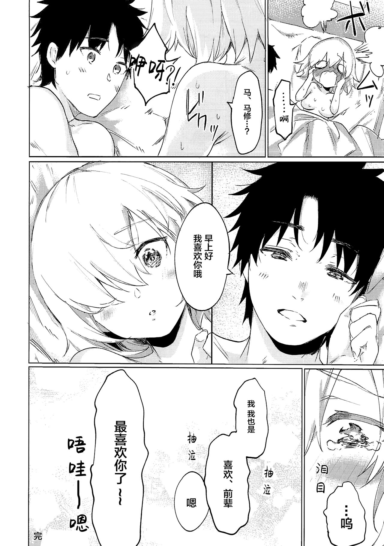 (C93) [Yaki Tomahawk Steak (Yakitomato)] Sweet Mash Valentine | 甜点马修 情人节  (Fate/Grand Order) [Chinese] [Lolipoi汉化组] image number 34