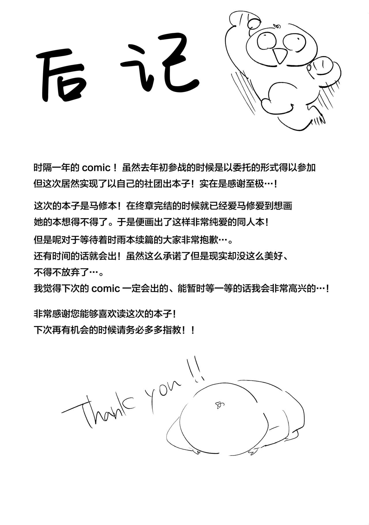 (C93) [Yaki Tomahawk Steak (Yakitomato)] Sweet Mash Valentine | 甜点马修 情人节  (Fate/Grand Order) [Chinese] [Lolipoi汉化组] image number 35