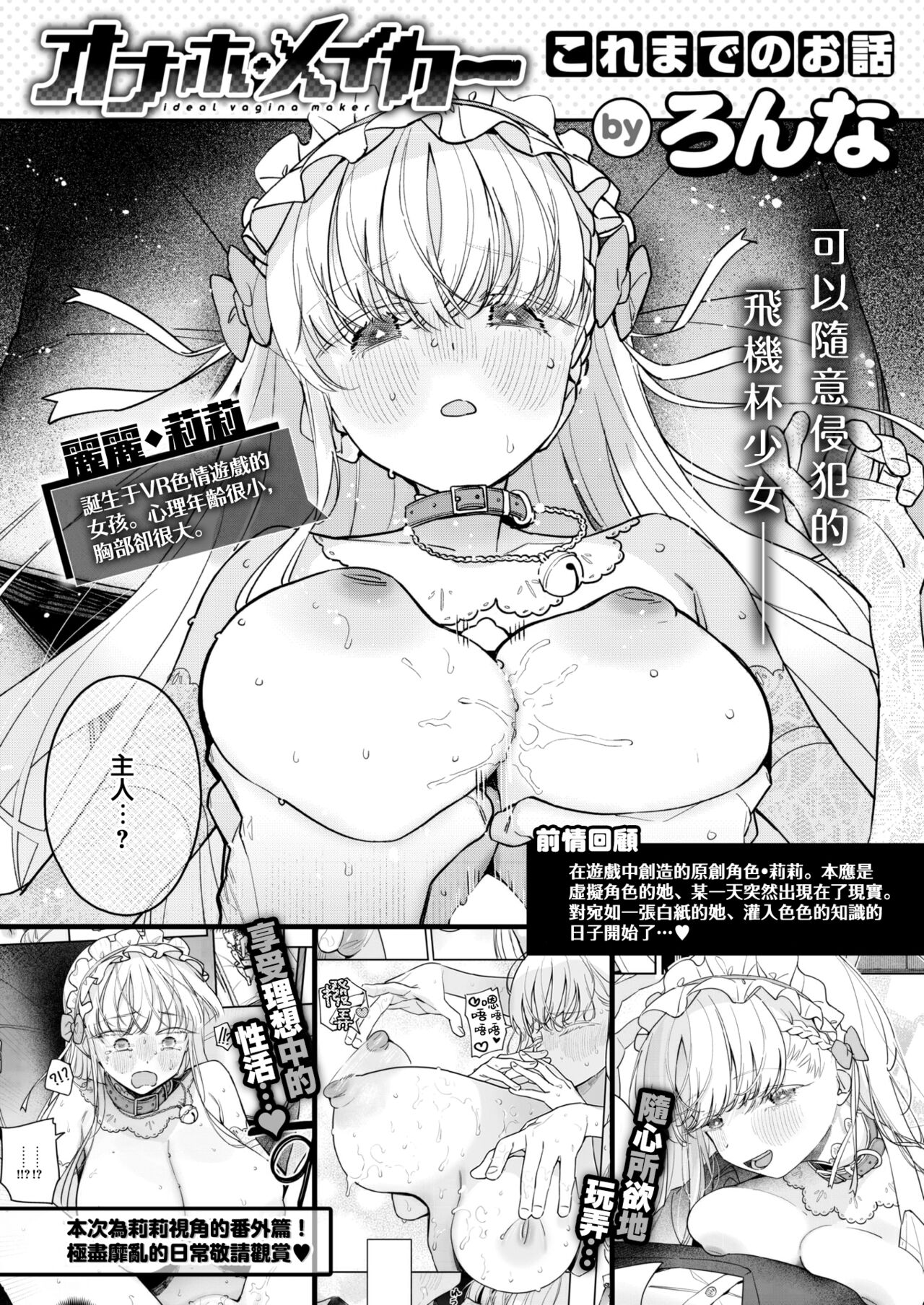 [Ronna] Onaho Maker - ideal vagina maker Bangaihen (COMIC Kairakuten BEAST 2023-10) [Chinese] [大鸟可不敢乱转汉化] [Digital] image number 2