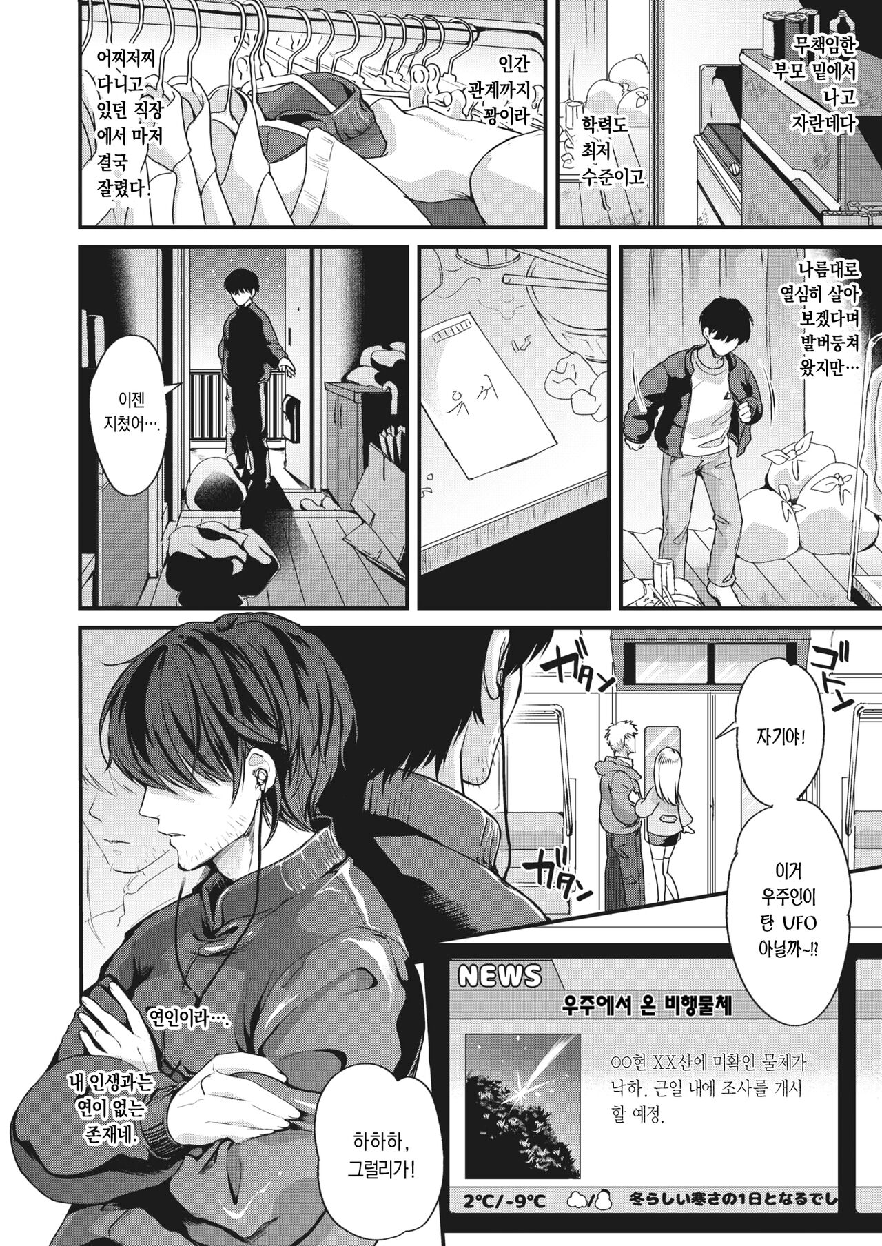 [Kitahara Eiji] Uchuu kara Kita Koibito | 우주에서 온 연인 (Shikotama Ecchi) [Korean] [dj2020] [Digital] image number 2