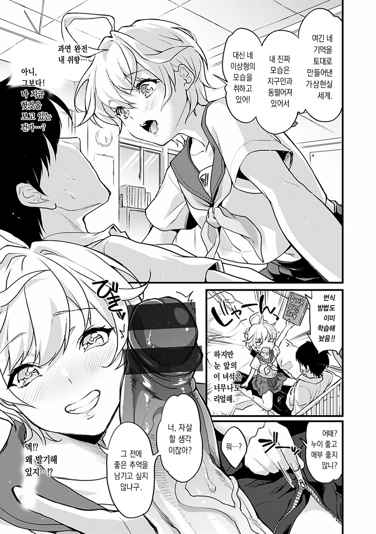 [Kitahara Eiji] Uchuu kara Kita Koibito | 우주에서 온 연인 (Shikotama Ecchi) [Korean] [dj2020] [Digital] image number 5