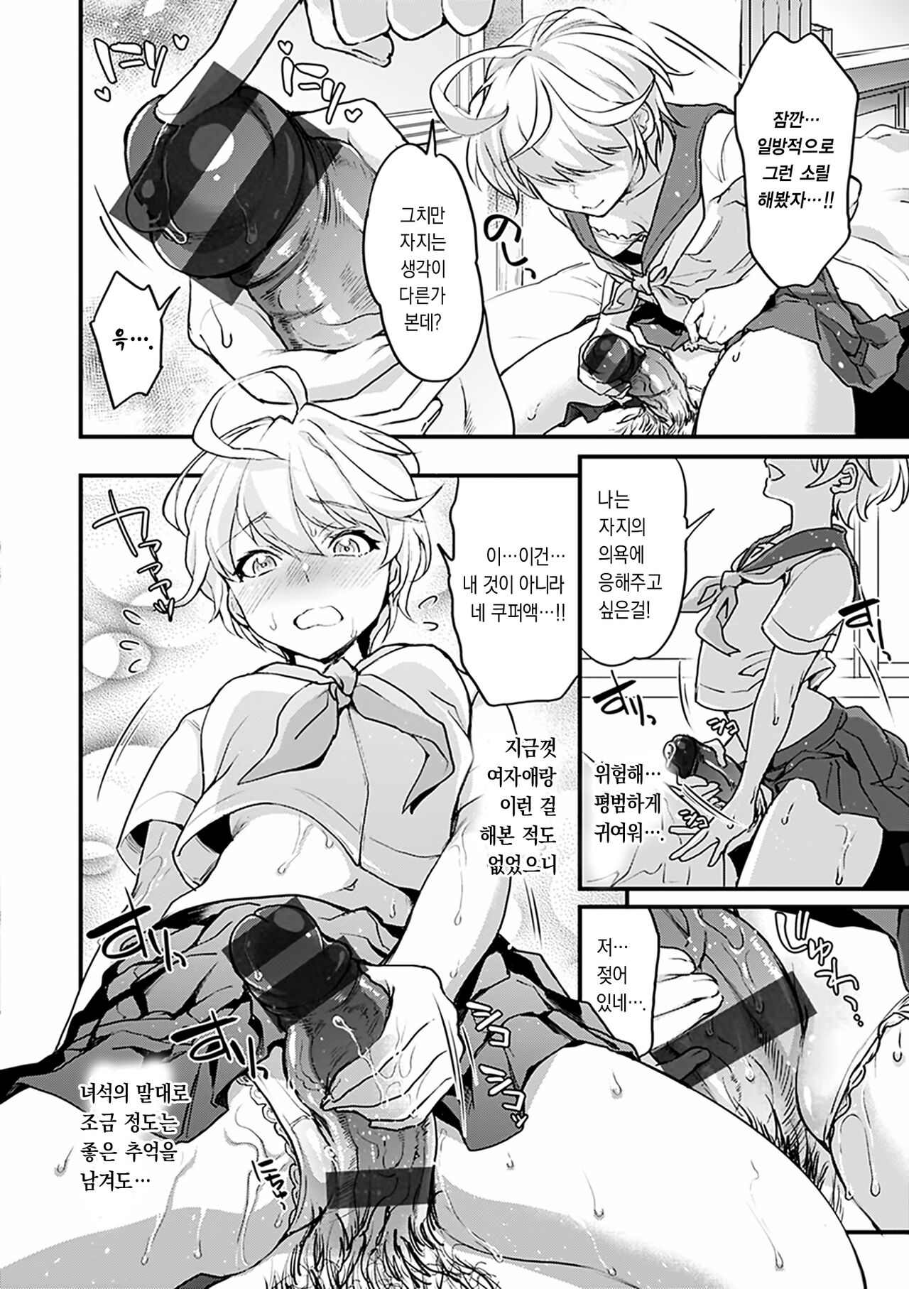 [Kitahara Eiji] Uchuu kara Kita Koibito | 우주에서 온 연인 (Shikotama Ecchi) [Korean] [dj2020] [Digital] image number 6