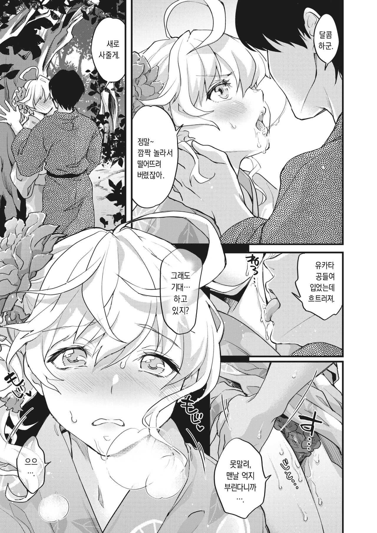 [Kitahara Eiji] Uchuu kara Kita Koibito | 우주에서 온 연인 (Shikotama Ecchi) [Korean] [dj2020] [Digital] image number 15