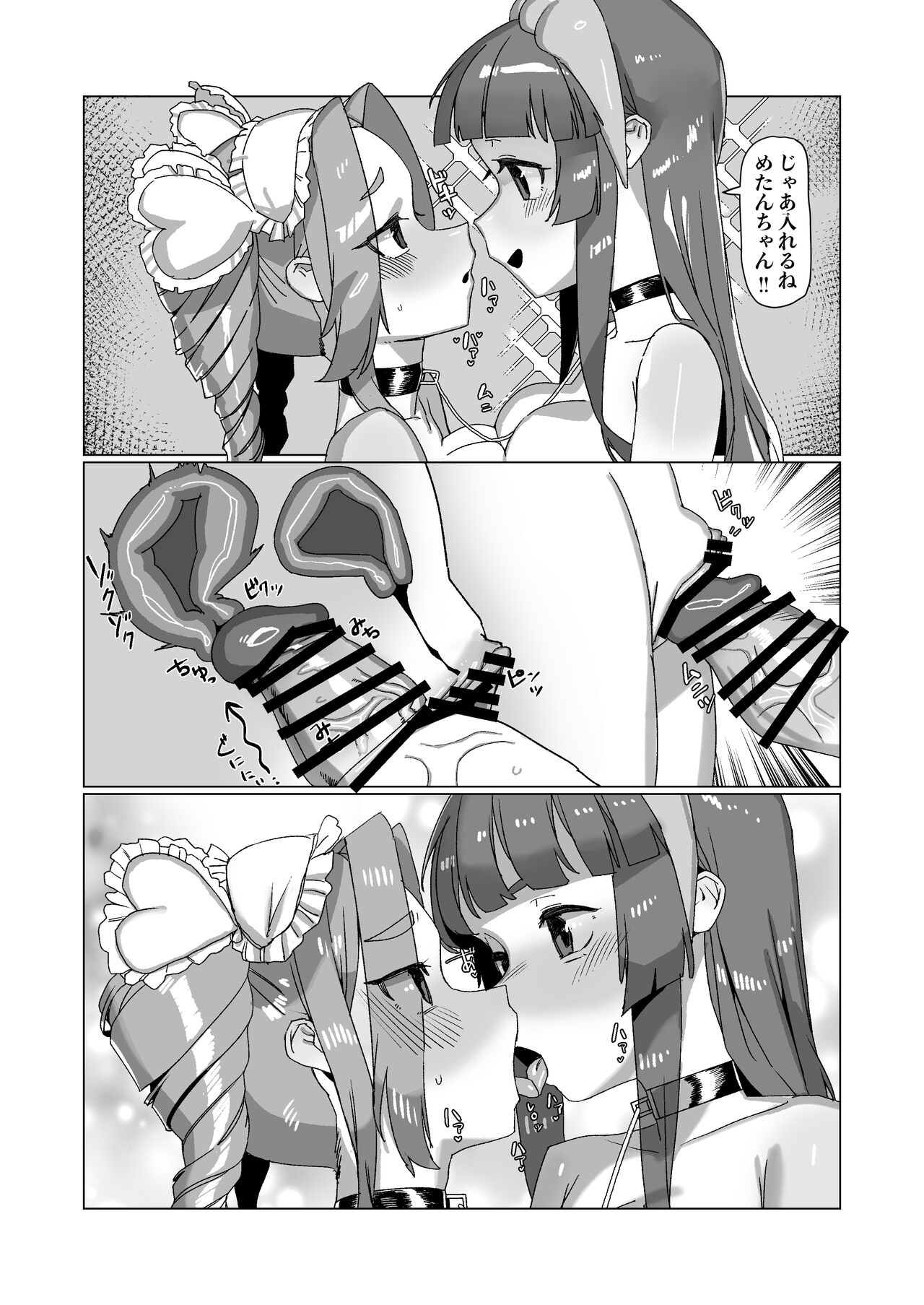 Zunmeta [Kaeru Douhu] numero di immagine  3