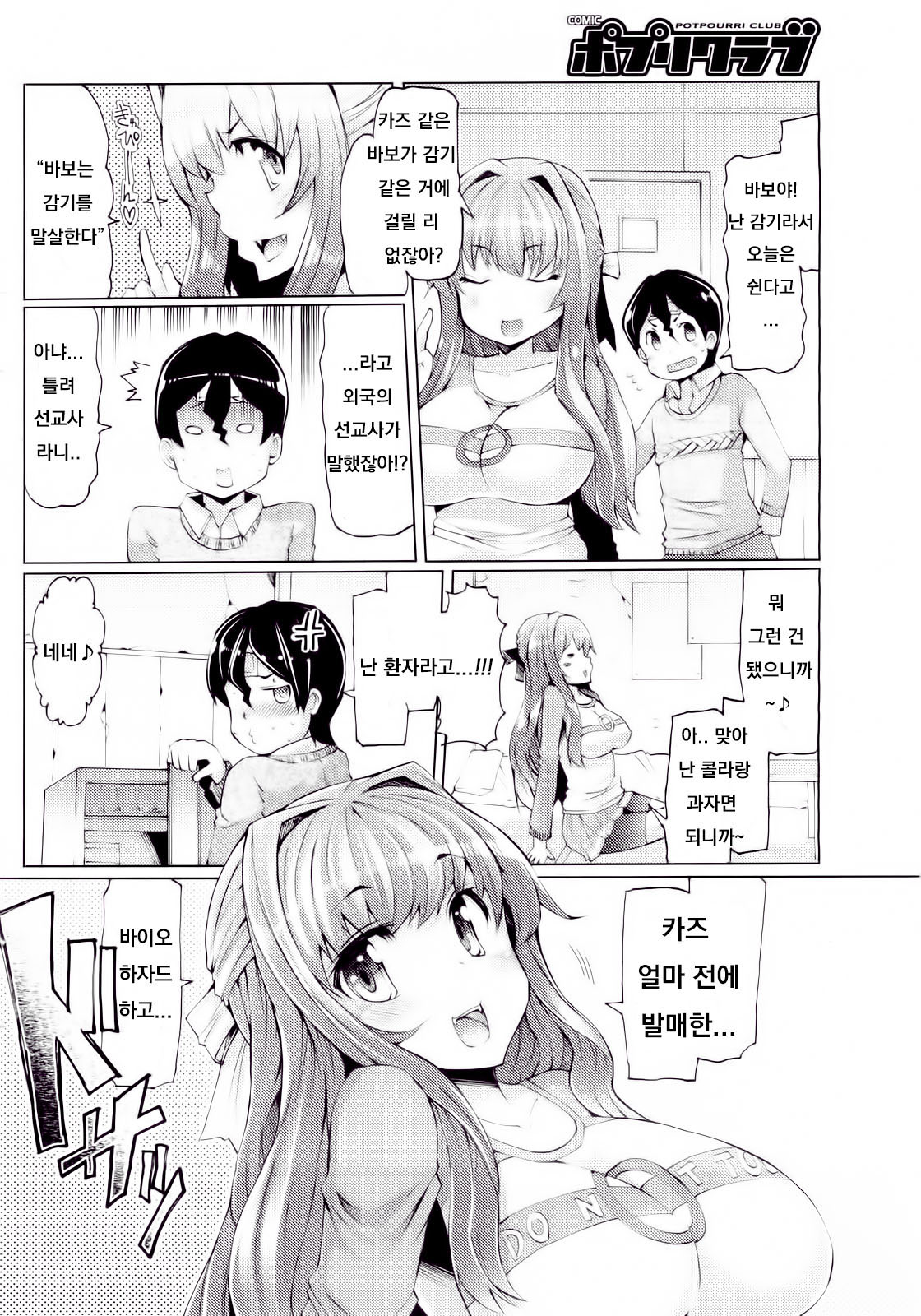 [EBA] Kaze ni Tokkouyaku o | 감기에는 특효약을 (COMIC Potpourri Club 2010-04) [Korean] image number 2