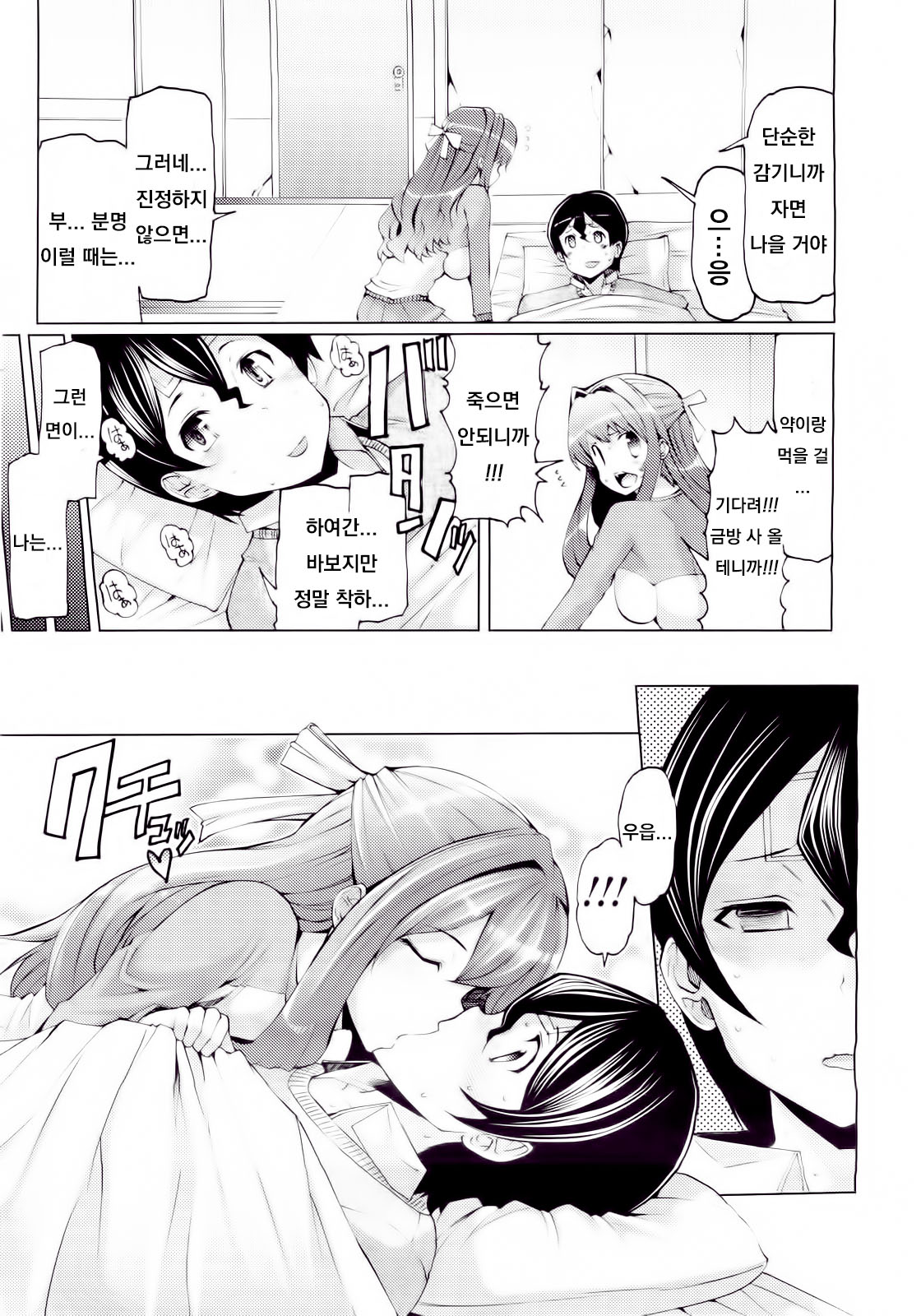 [EBA] Kaze ni Tokkouyaku o | 감기에는 특효약을 (COMIC Potpourri Club 2010-04) [Korean] image number 4